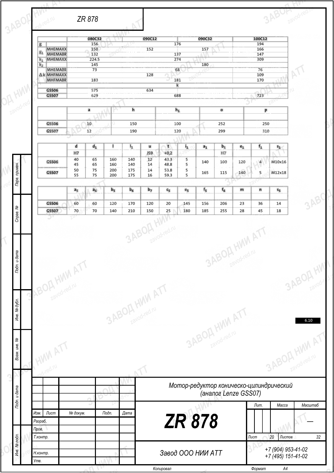 Габаритный чертёж Lenze GSS 07, лист 20