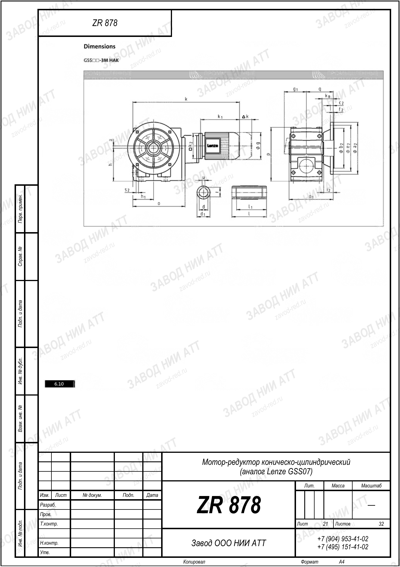 Габаритный чертёж Lenze GSS 07, лист 21