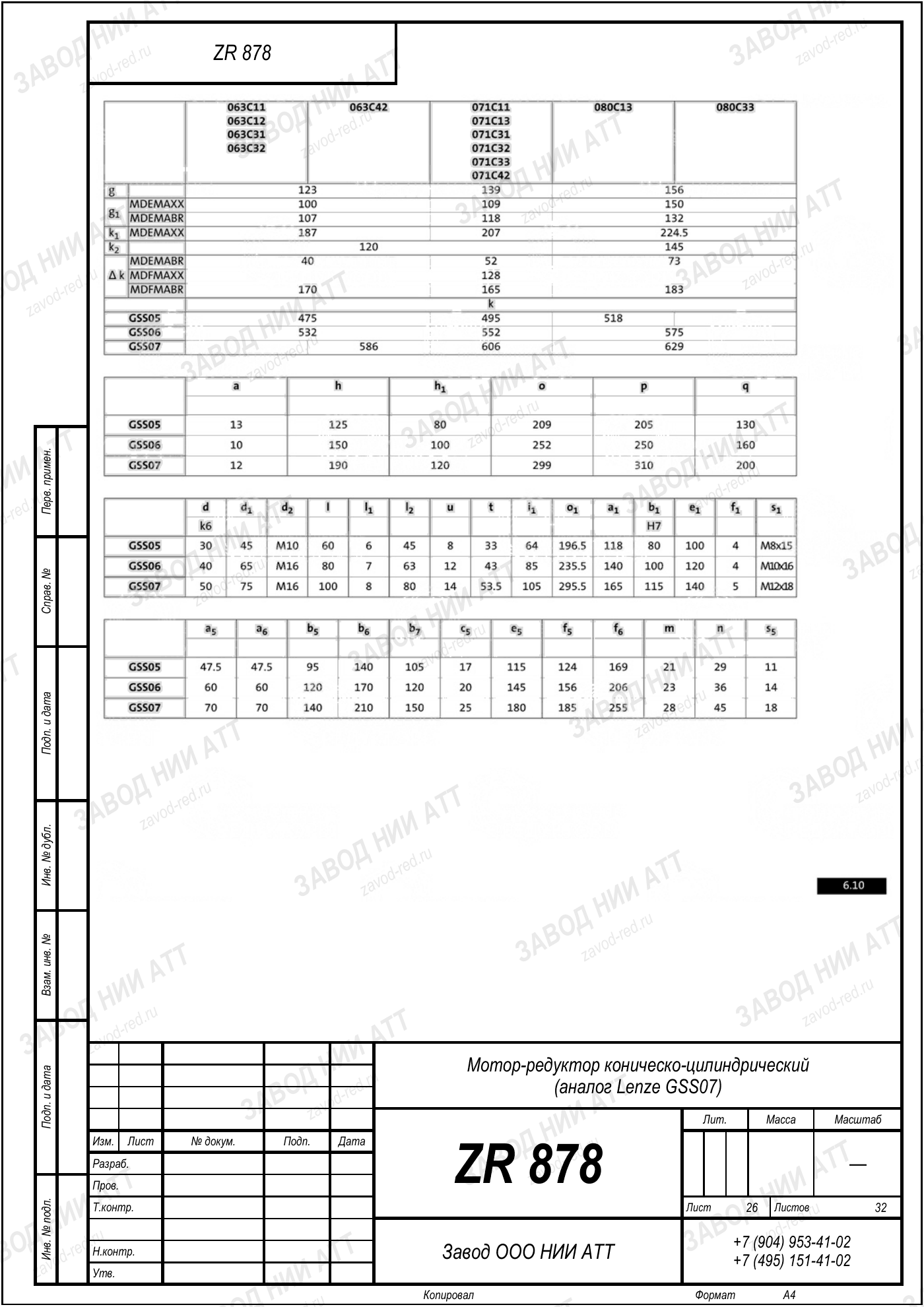 Габаритный чертёж Lenze GSS 07, лист 26