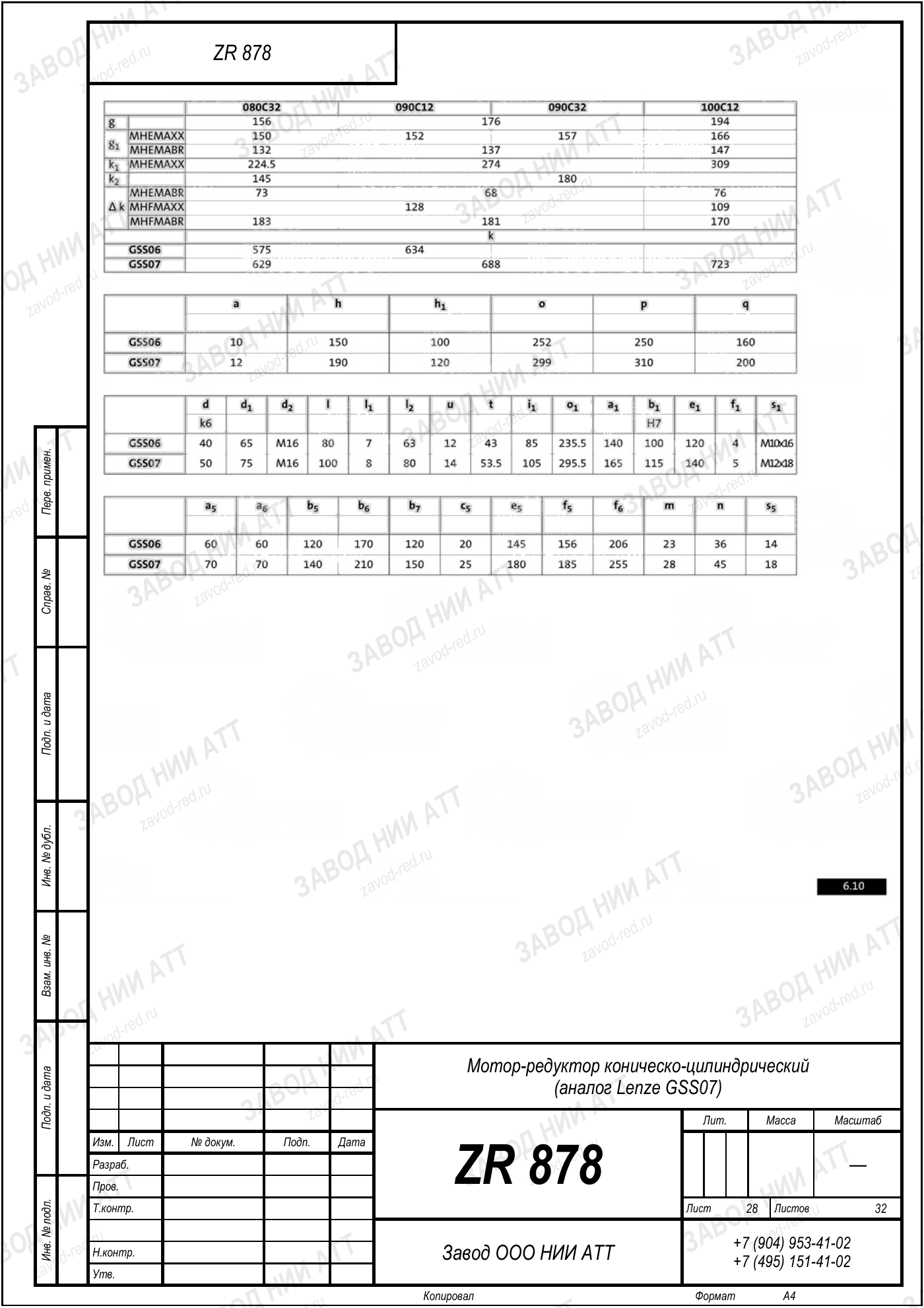 Габаритный чертёж Lenze GSS 07, лист 28