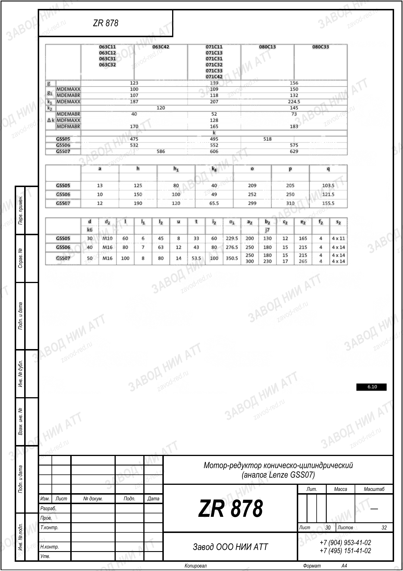 Габаритный чертёж Lenze GSS 07, лист 30