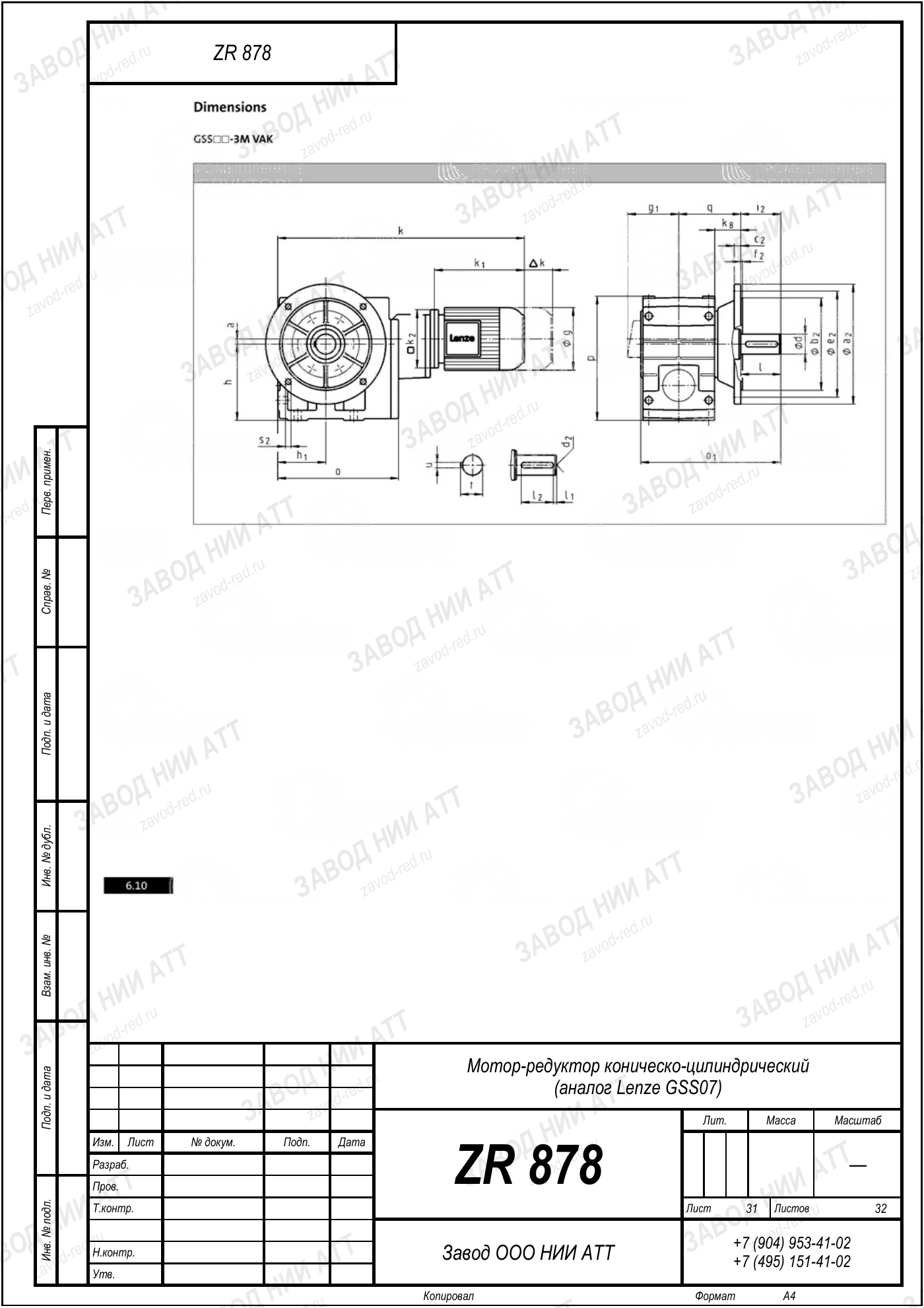 Габаритный чертёж Lenze GSS 07, лист 31