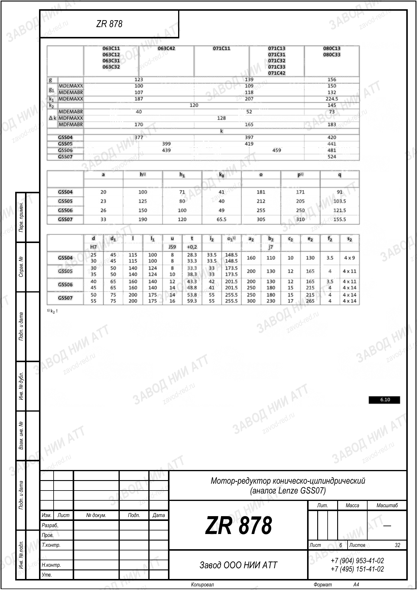 Габаритный чертёж Lenze GSS 07, лист 6