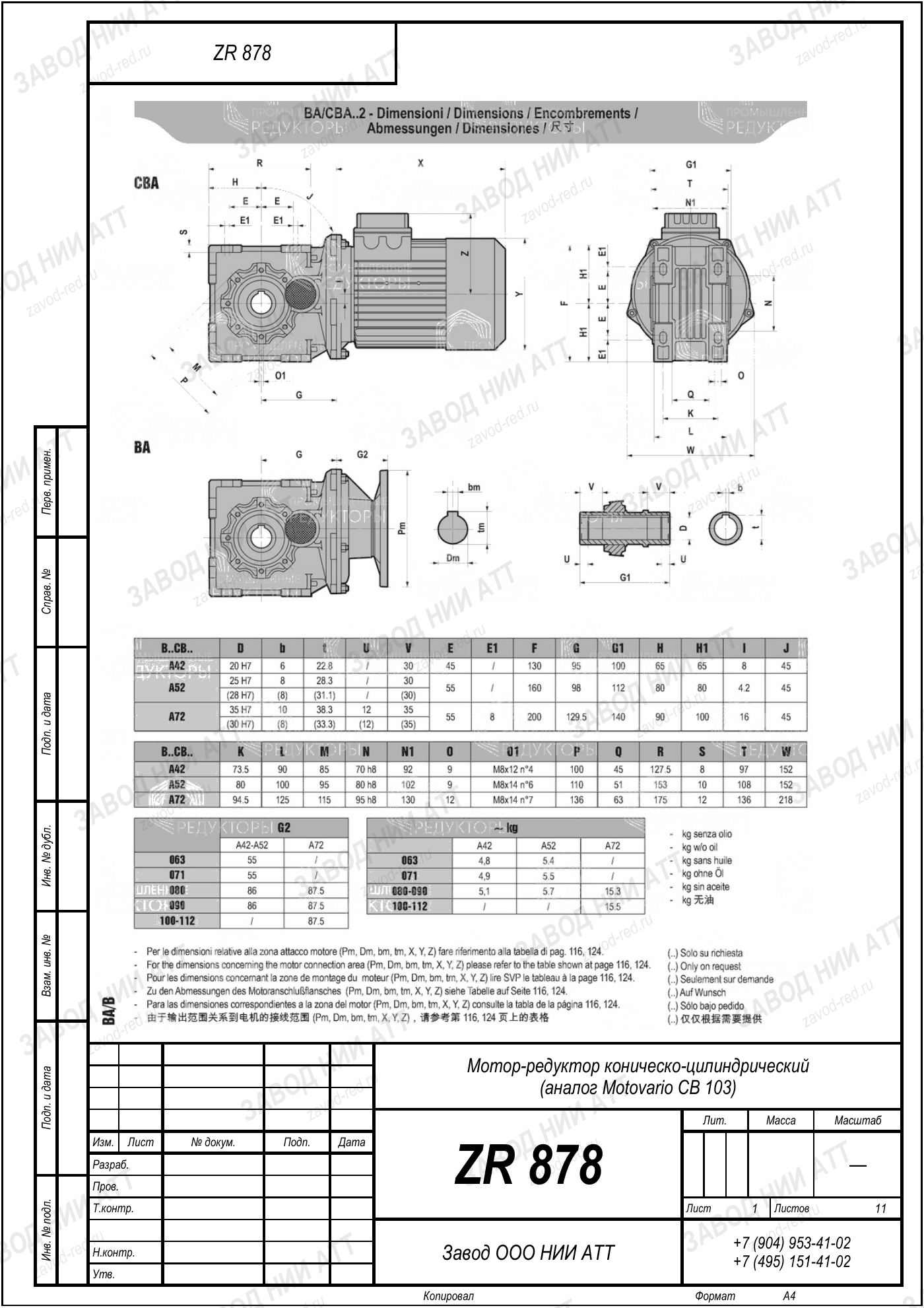 Габаритный чертёж Motovario CB 103, лист 1