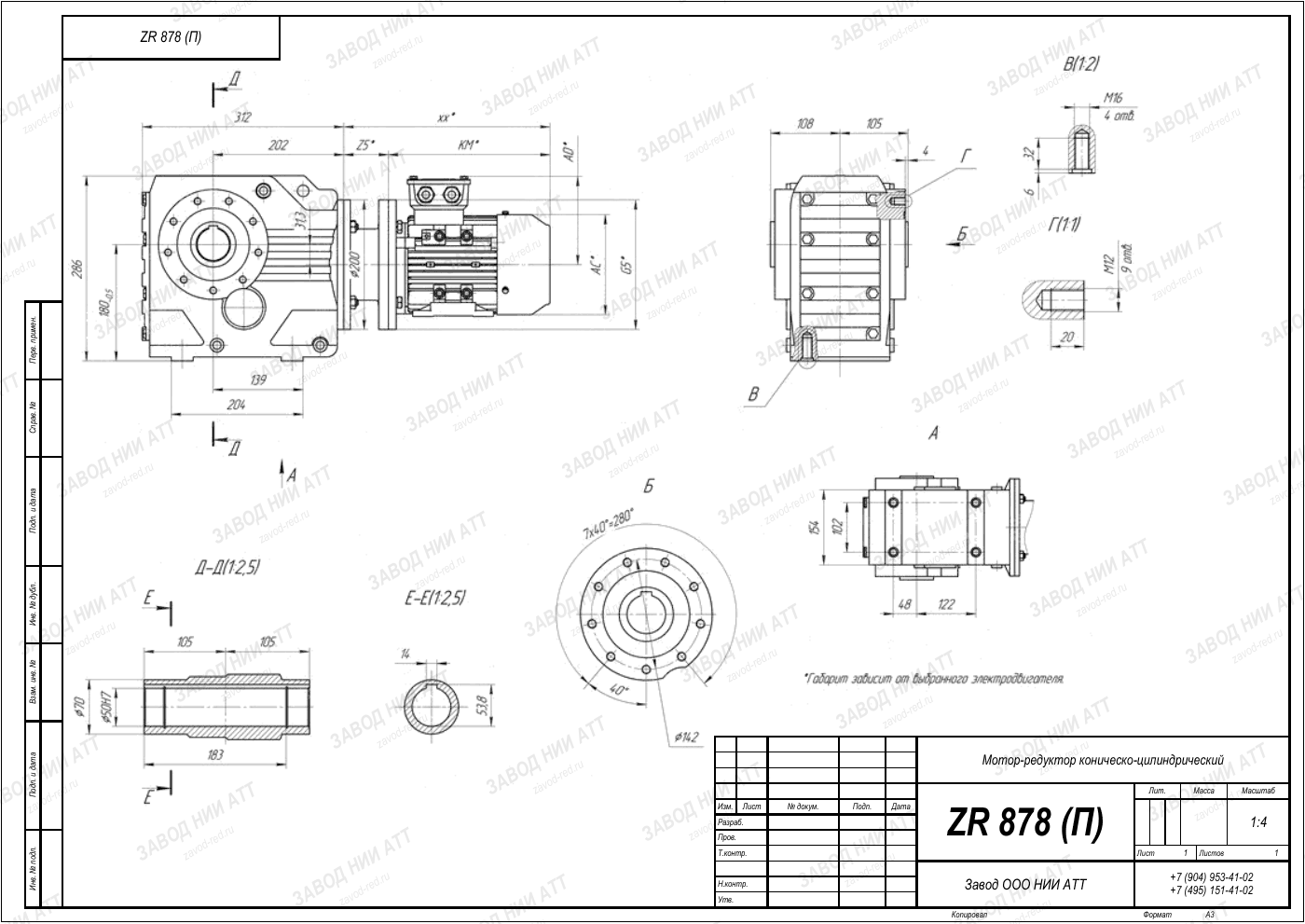 Габаритный чертёж нашего аналога ZR 878, лист 3