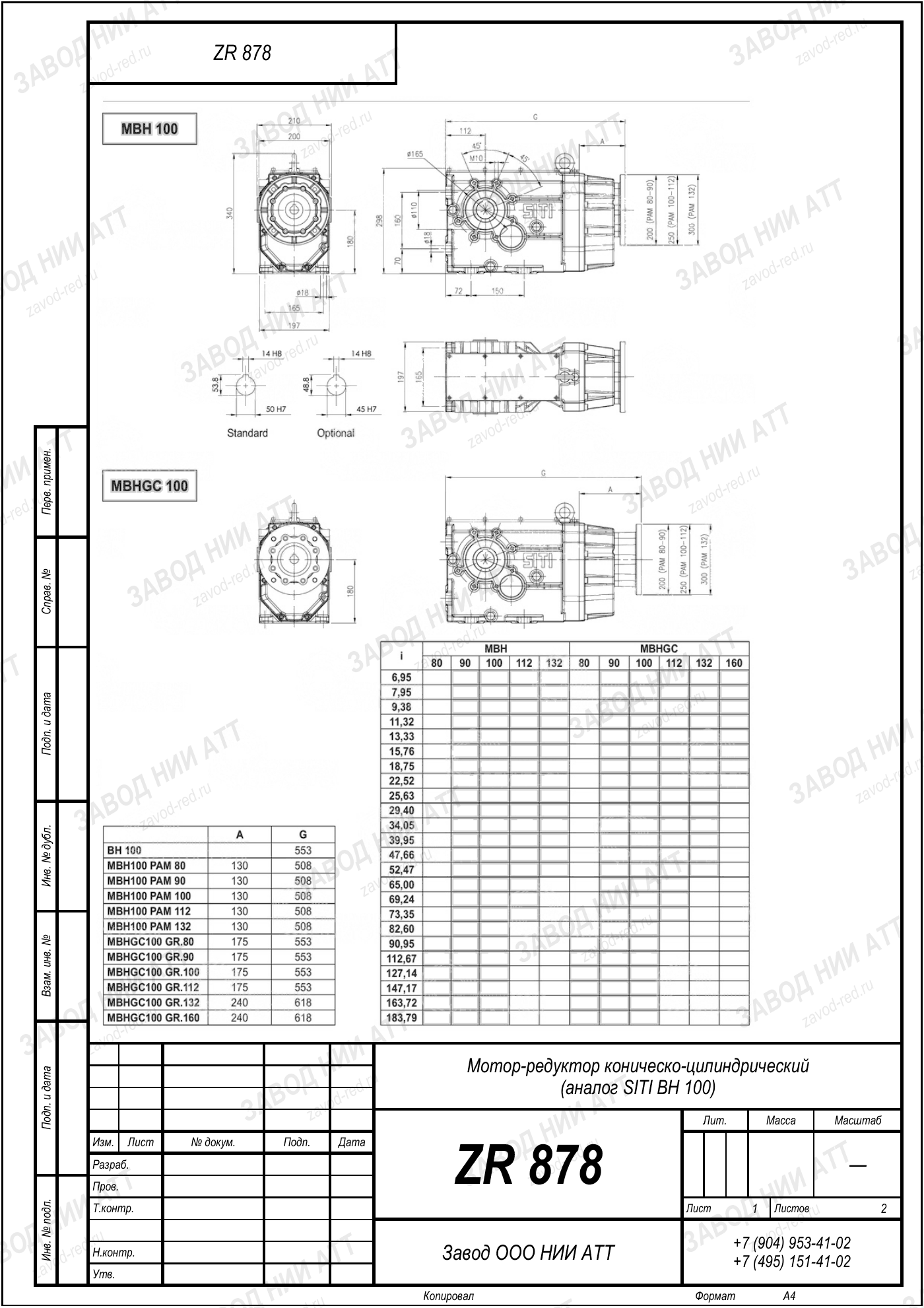 Габаритный чертёж типоразмера ZR 878, лист 6