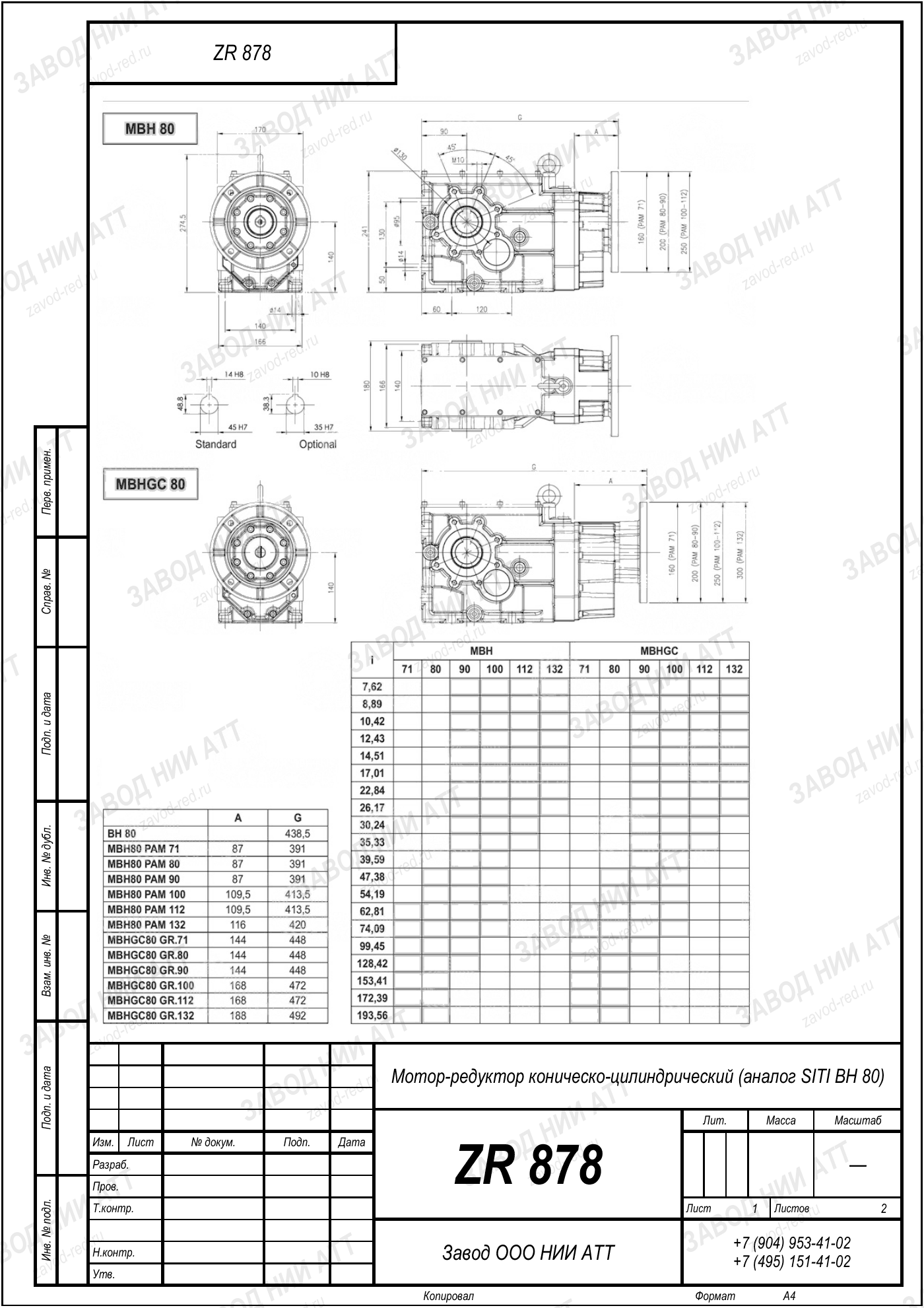Габаритный чертёж SITI BH 80, лист 1