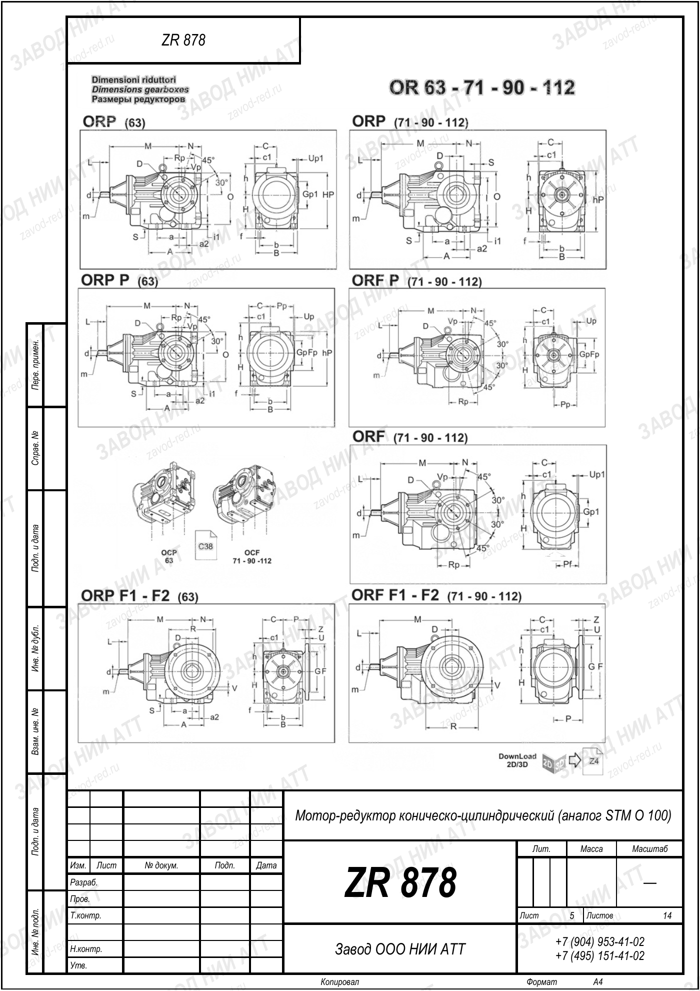 Габаритный чертёж STM O 100, лист 5