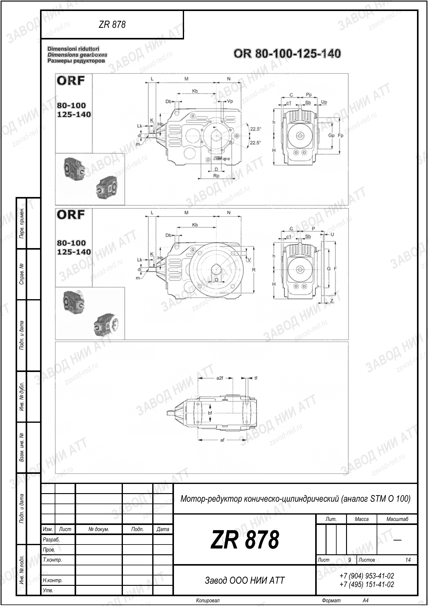 Габаритный чертёж STM O 100, лист 9