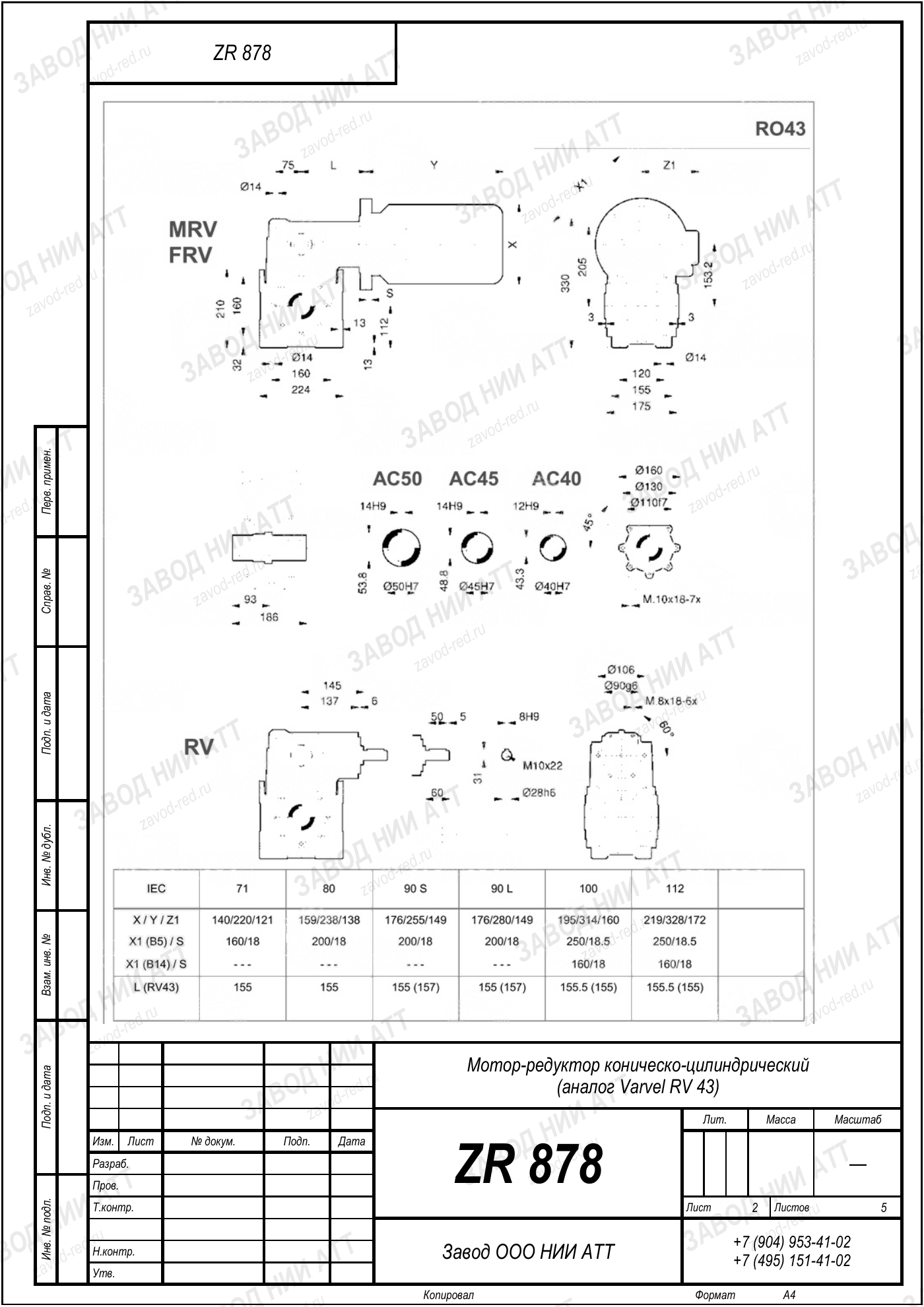 Габаритный чертёж Varvel RV 43, лист 2