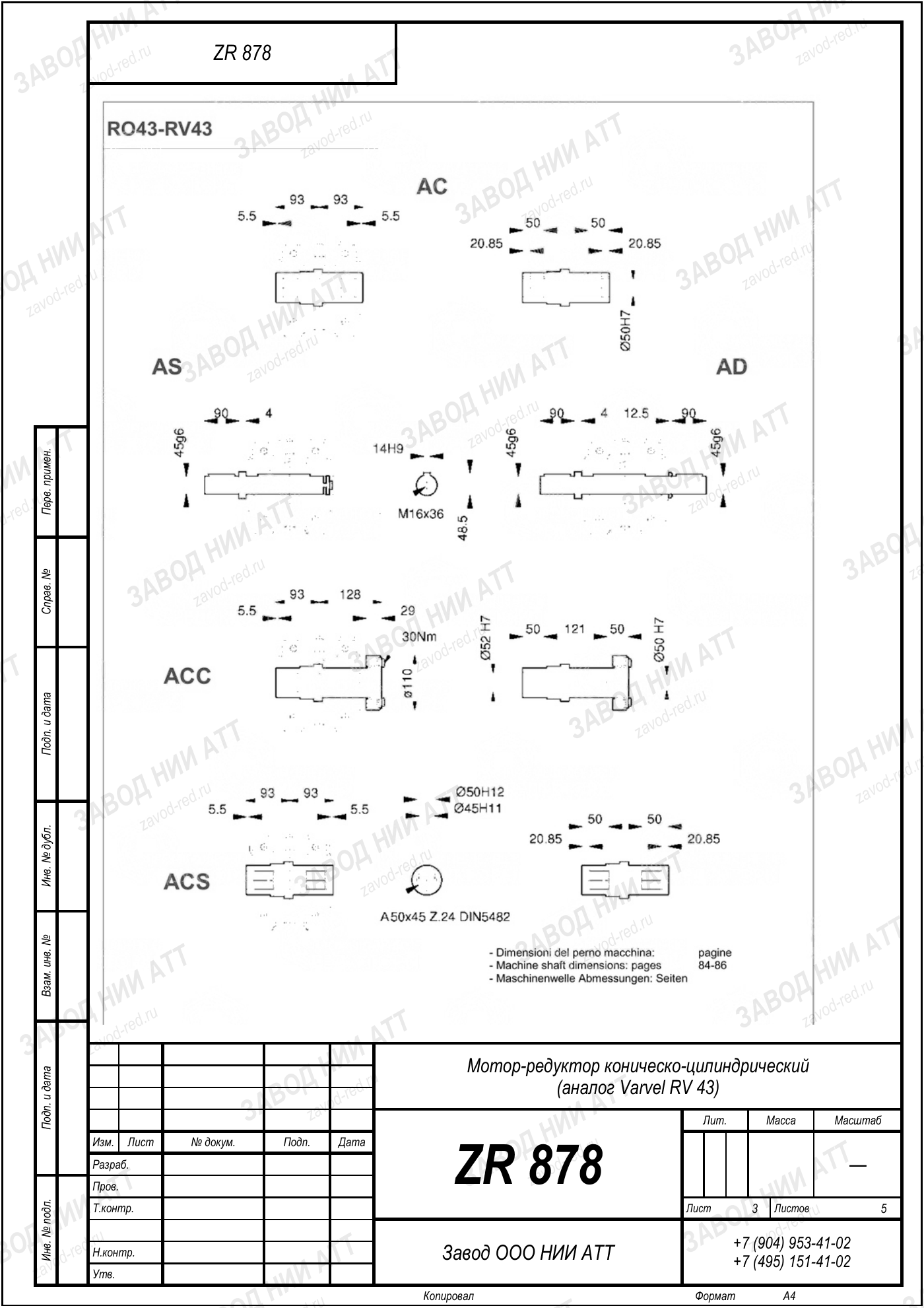 Габаритный чертёж Varvel RV 43, лист 3