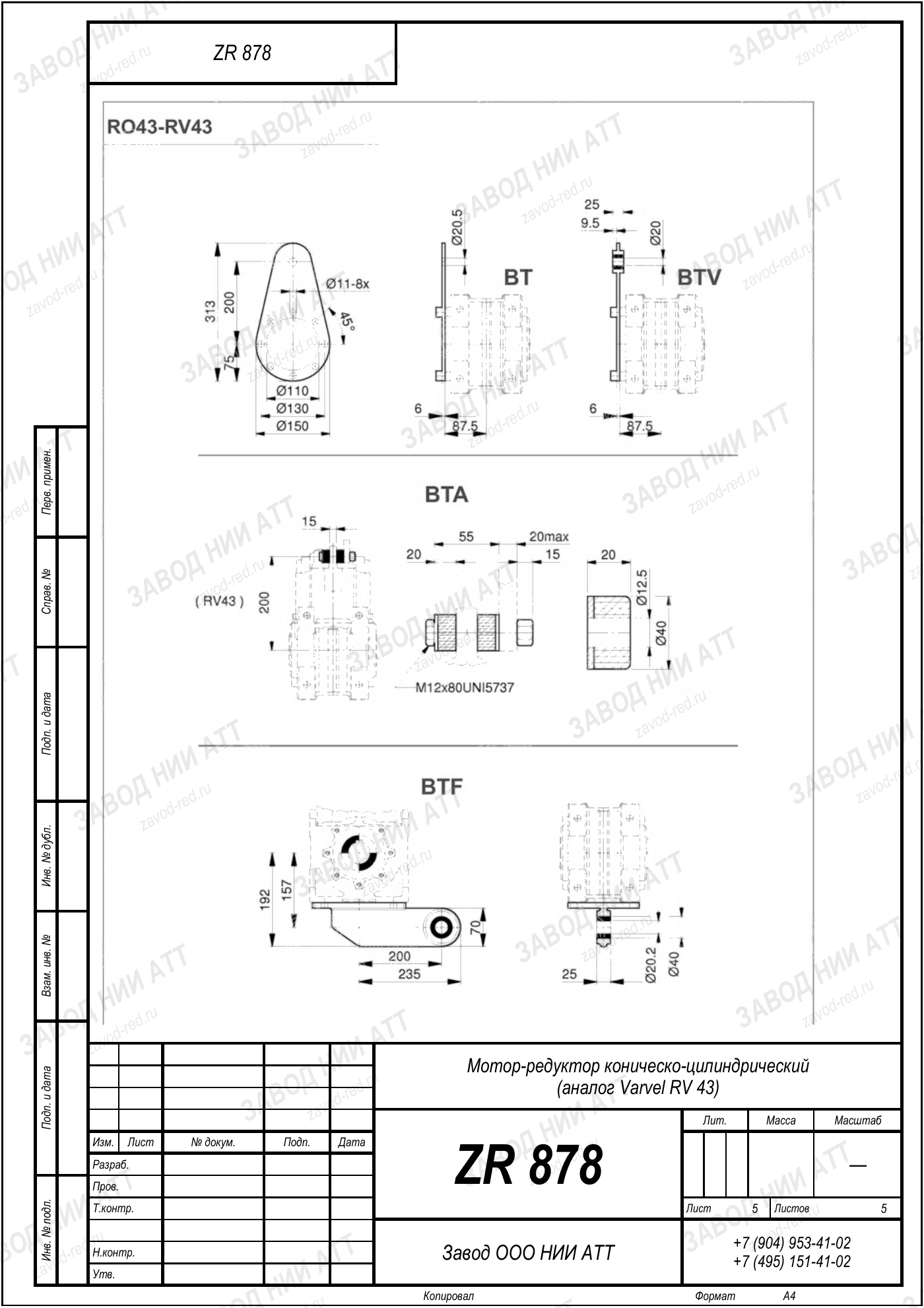Габаритный чертёж Varvel RV 43, лист 5