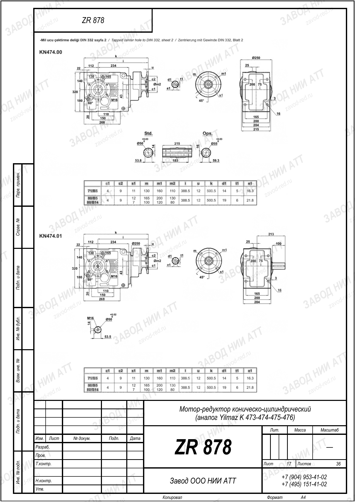 Габаритный чертёж Yilmaz K 473 474 475 476, лист 17