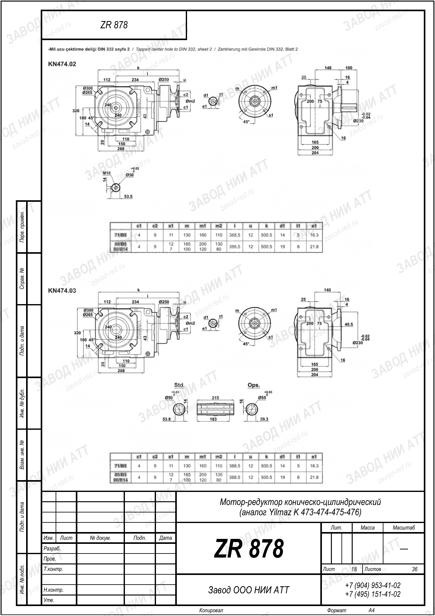 Габаритный чертёж Yilmaz K 473/ 474/ 475/ 476, лист 18