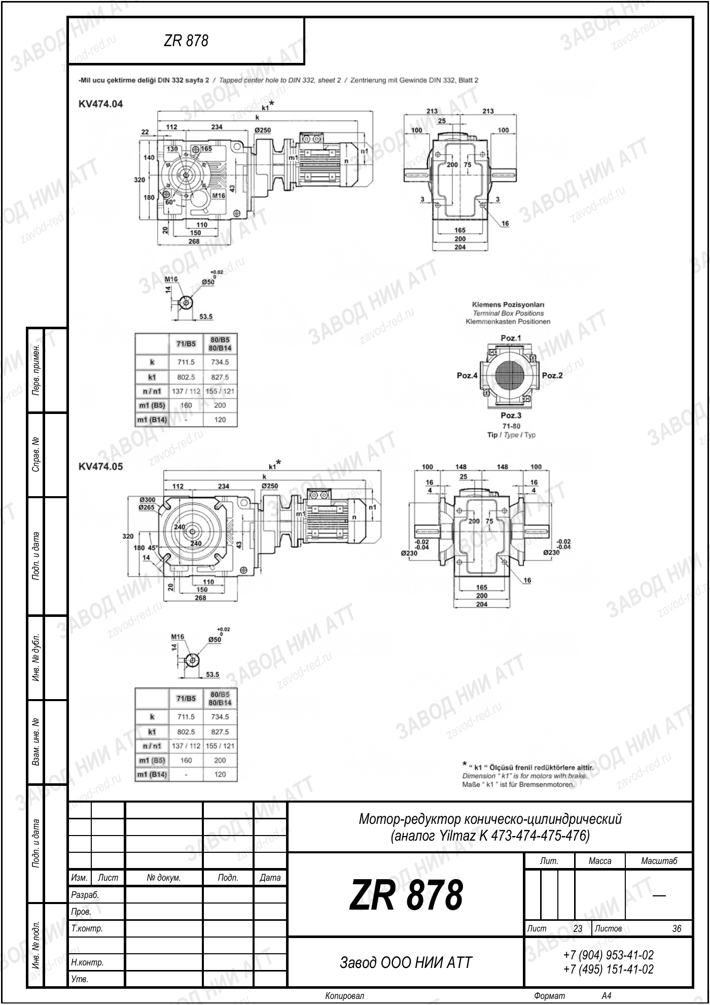 Габаритный чертёж Yilmaz K 473/ 474/ 475/ 476, лист 23