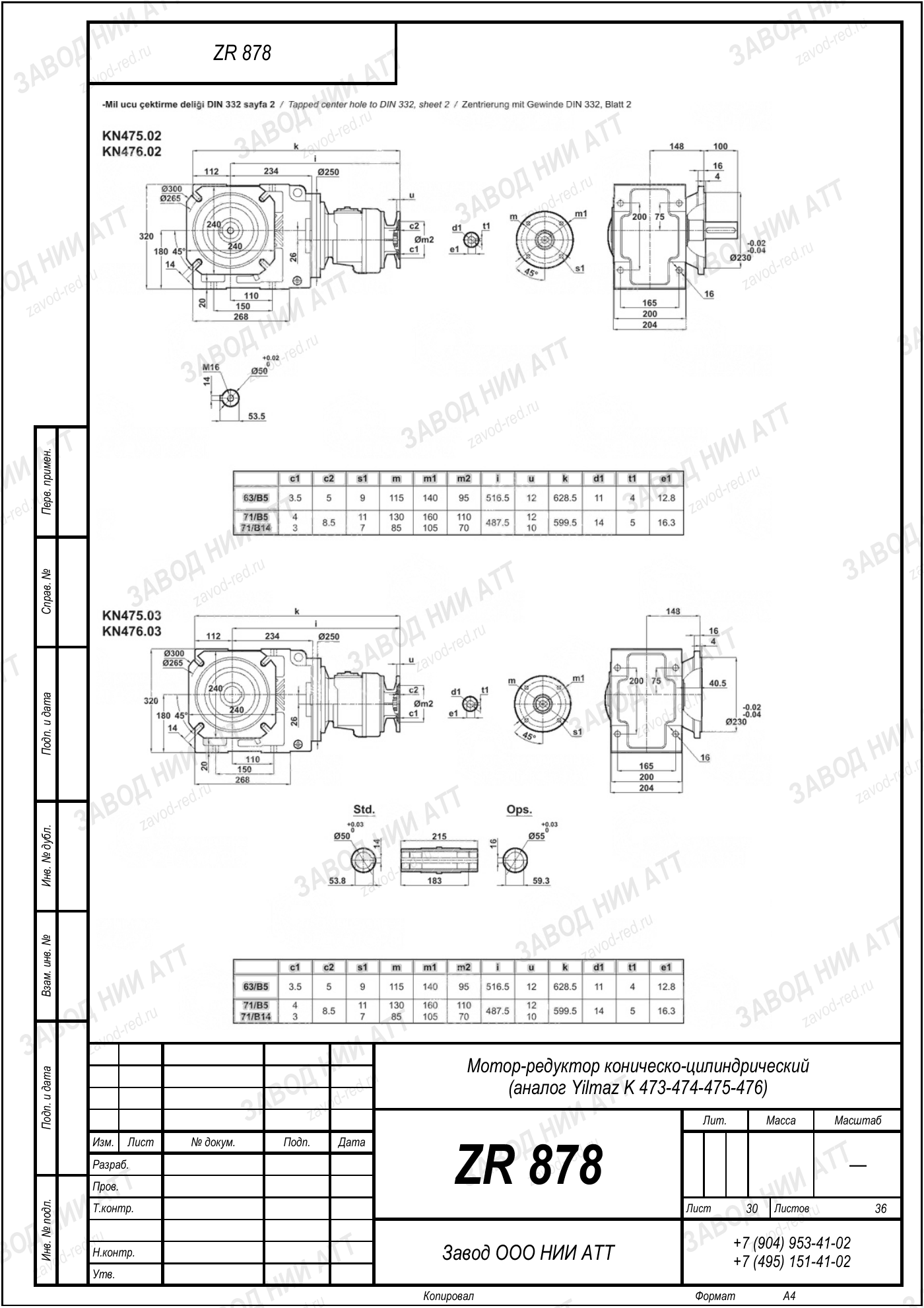 Габаритный чертёж Yilmaz K 473/ 474/ 475/ 476, лист 30