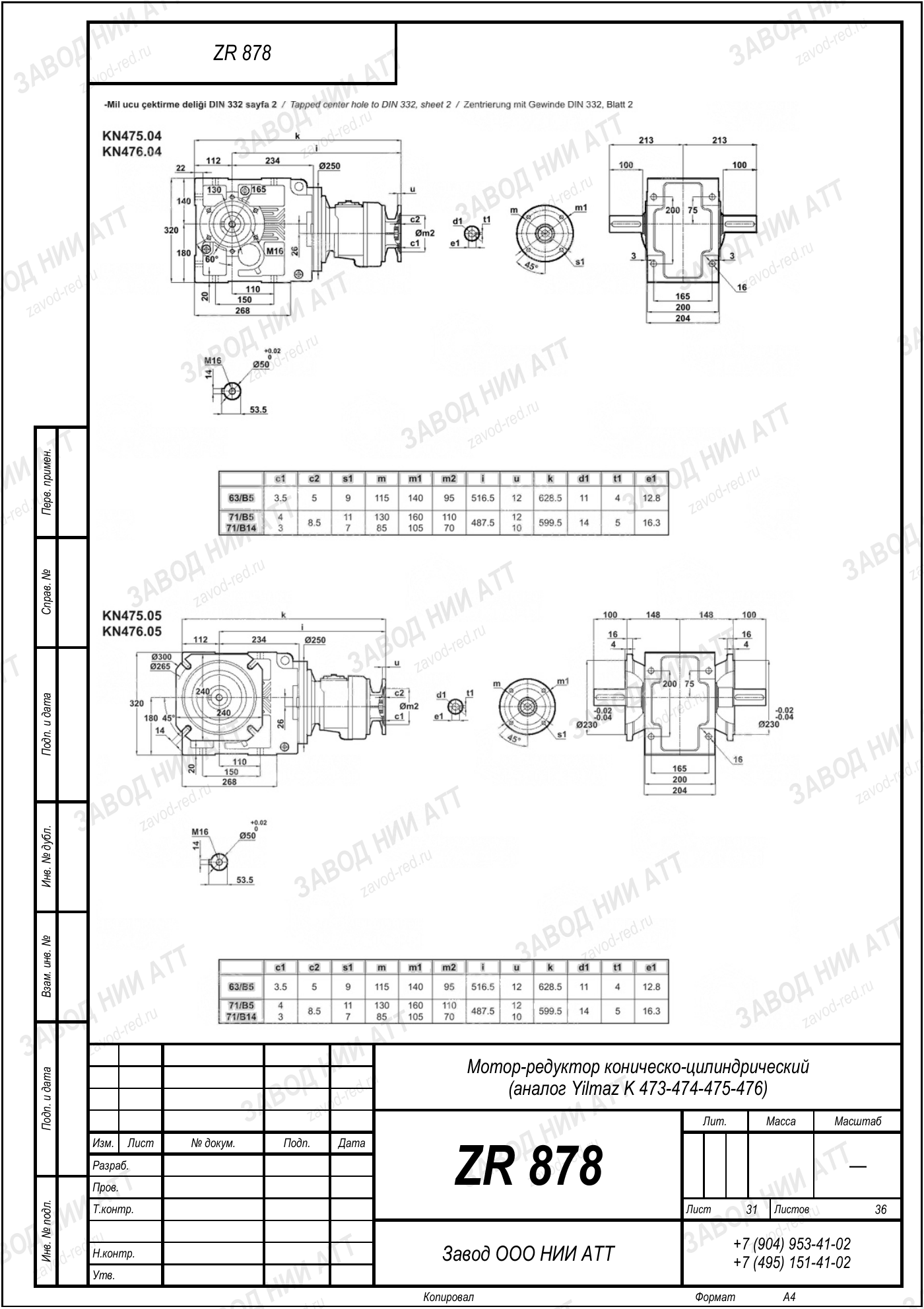 Габаритный чертёж Yilmaz K 473/ 474/ 475/ 476, лист 31