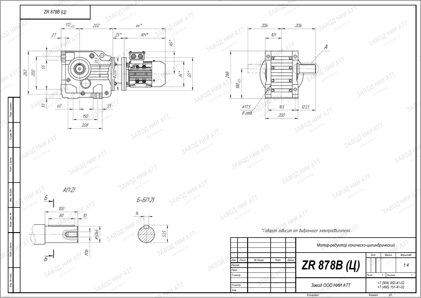 Габаритный чертёж ZR 878, лист 4