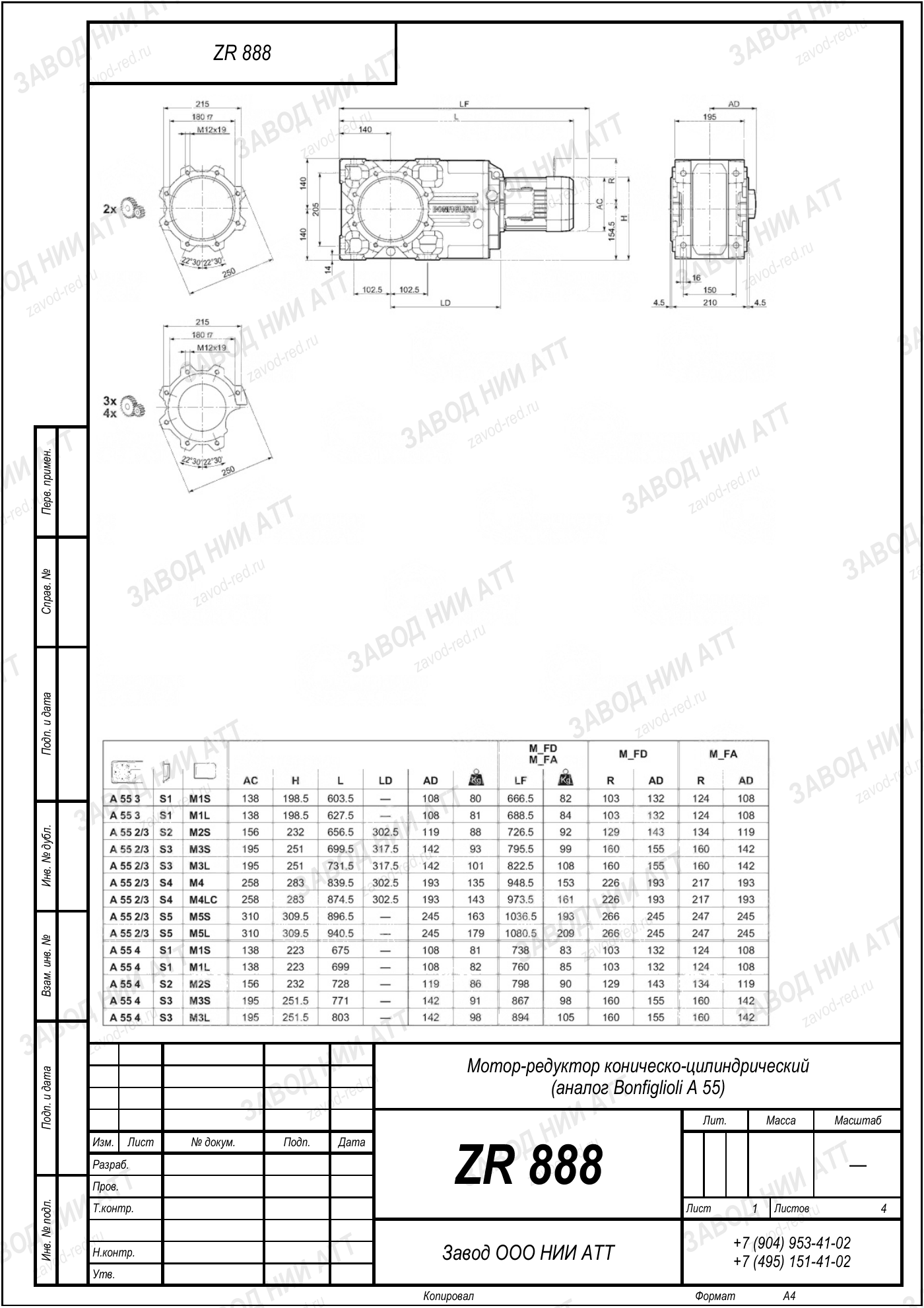 Габаритный чертёж типоразмера ZR 888, лист 2