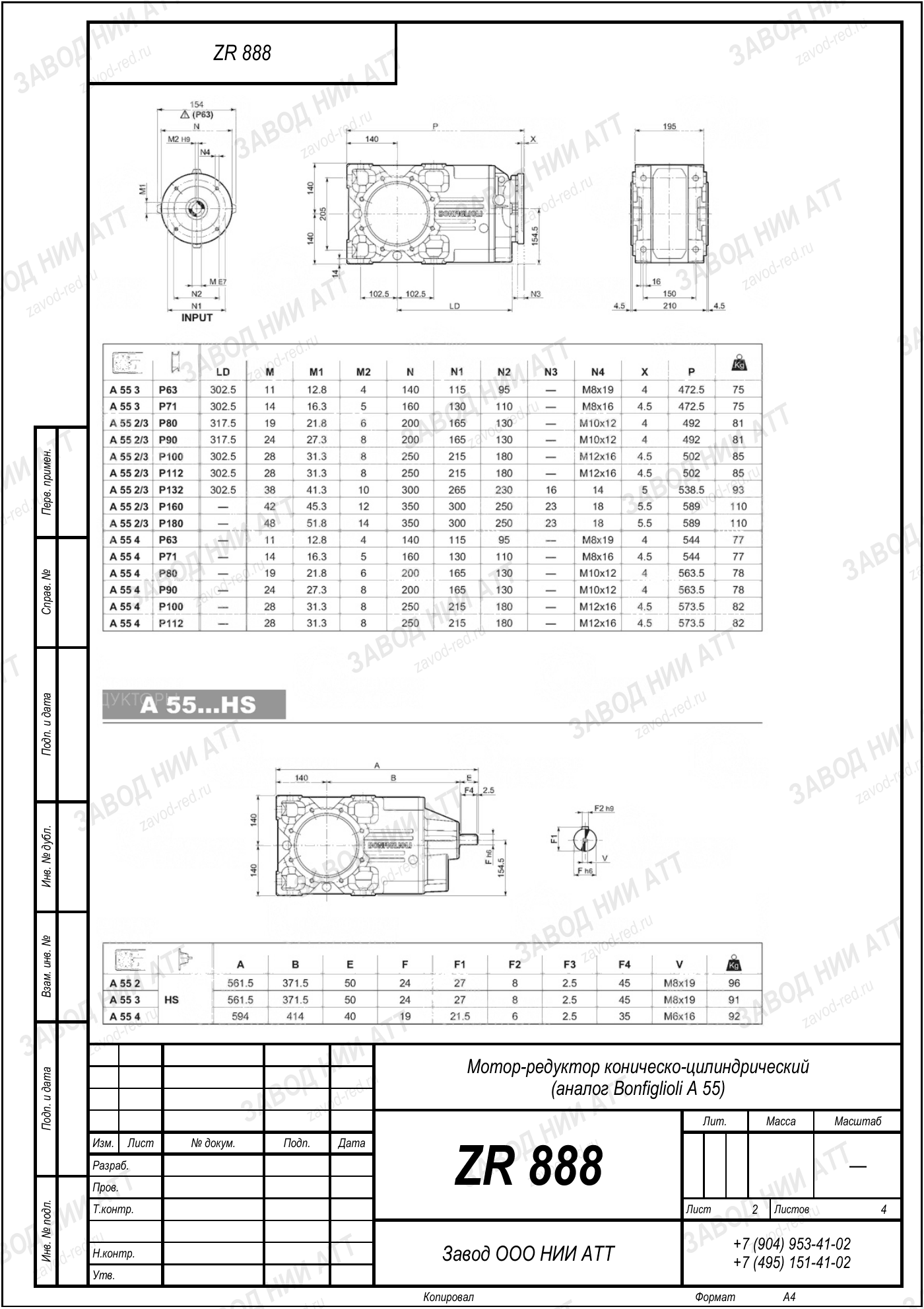 Габаритный чертёж Bonfiglioli A 55 UV, лист 2