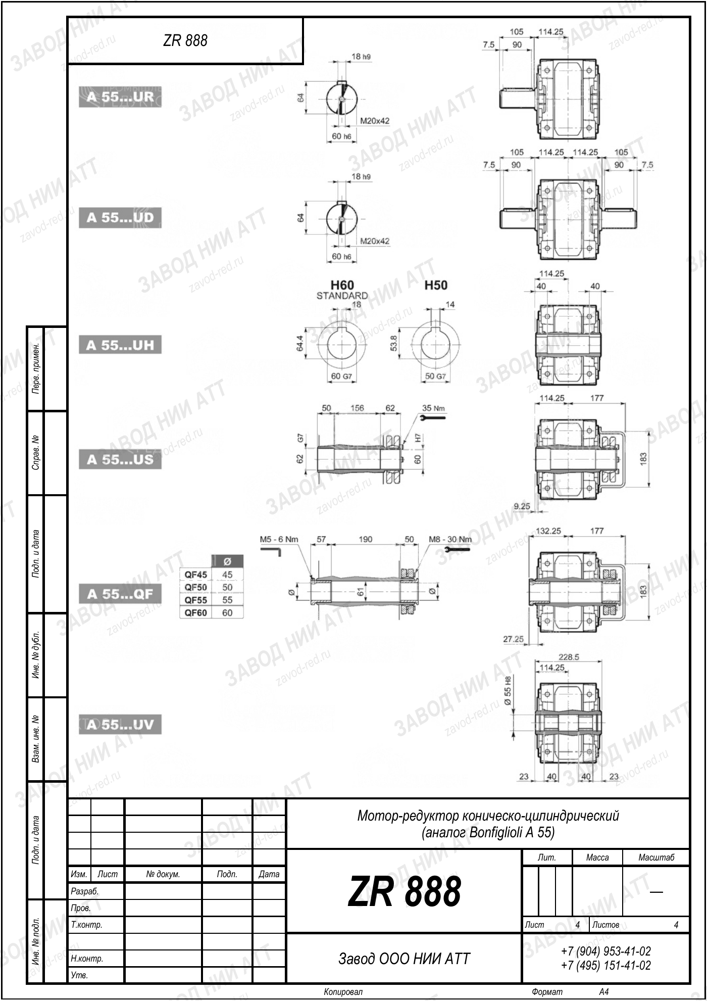 Габаритный чертёж Bonfiglioli A 55 UV, лист 4