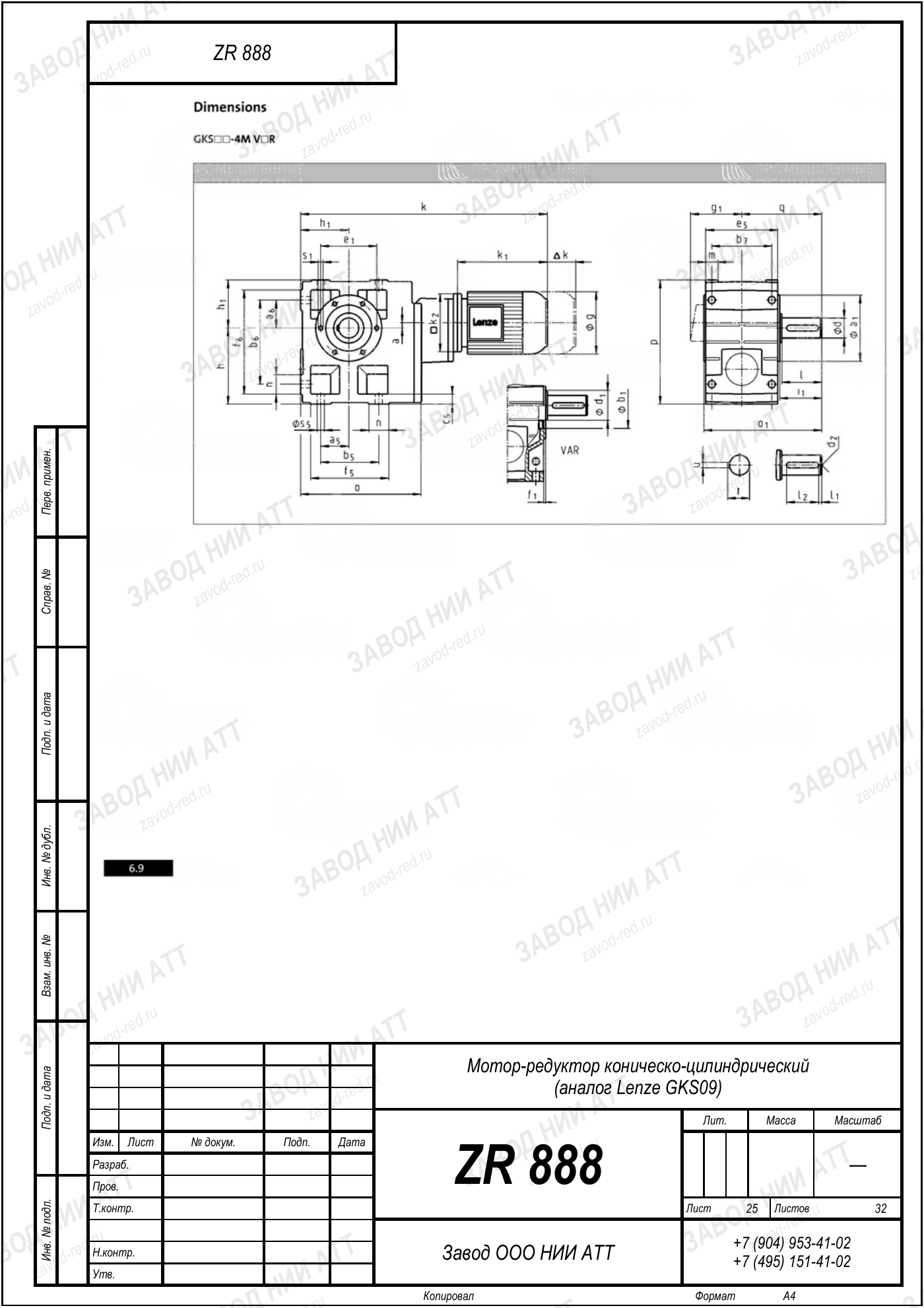 Габаритный чертёж Lenze GKS 09, лист 25