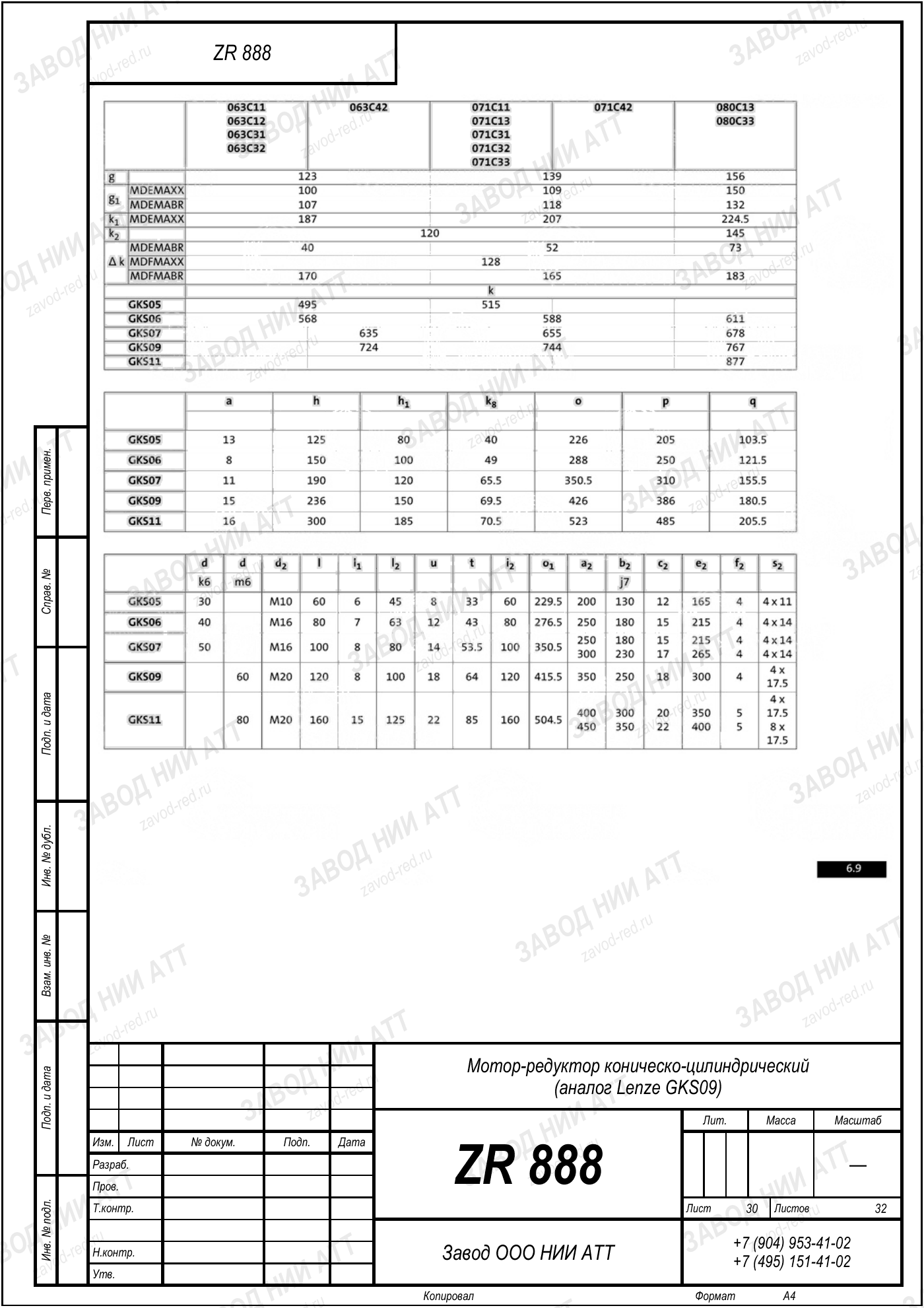 Габаритный чертёж Lenze GKS 09, лист 30