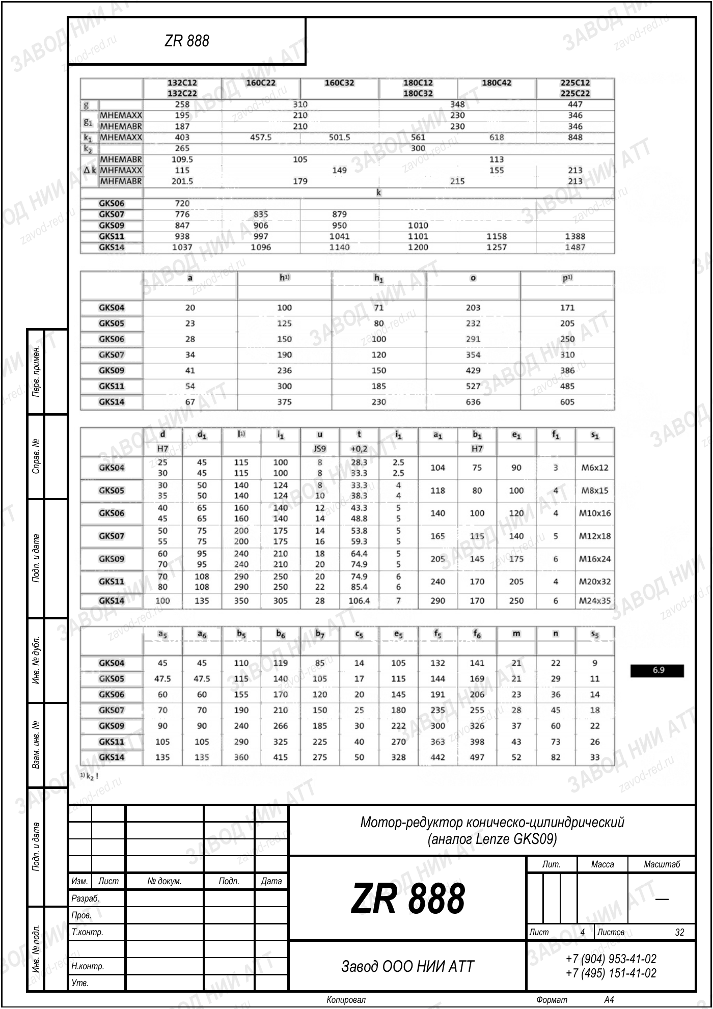 Габаритный чертёж Lenze GKS 09, лист 4