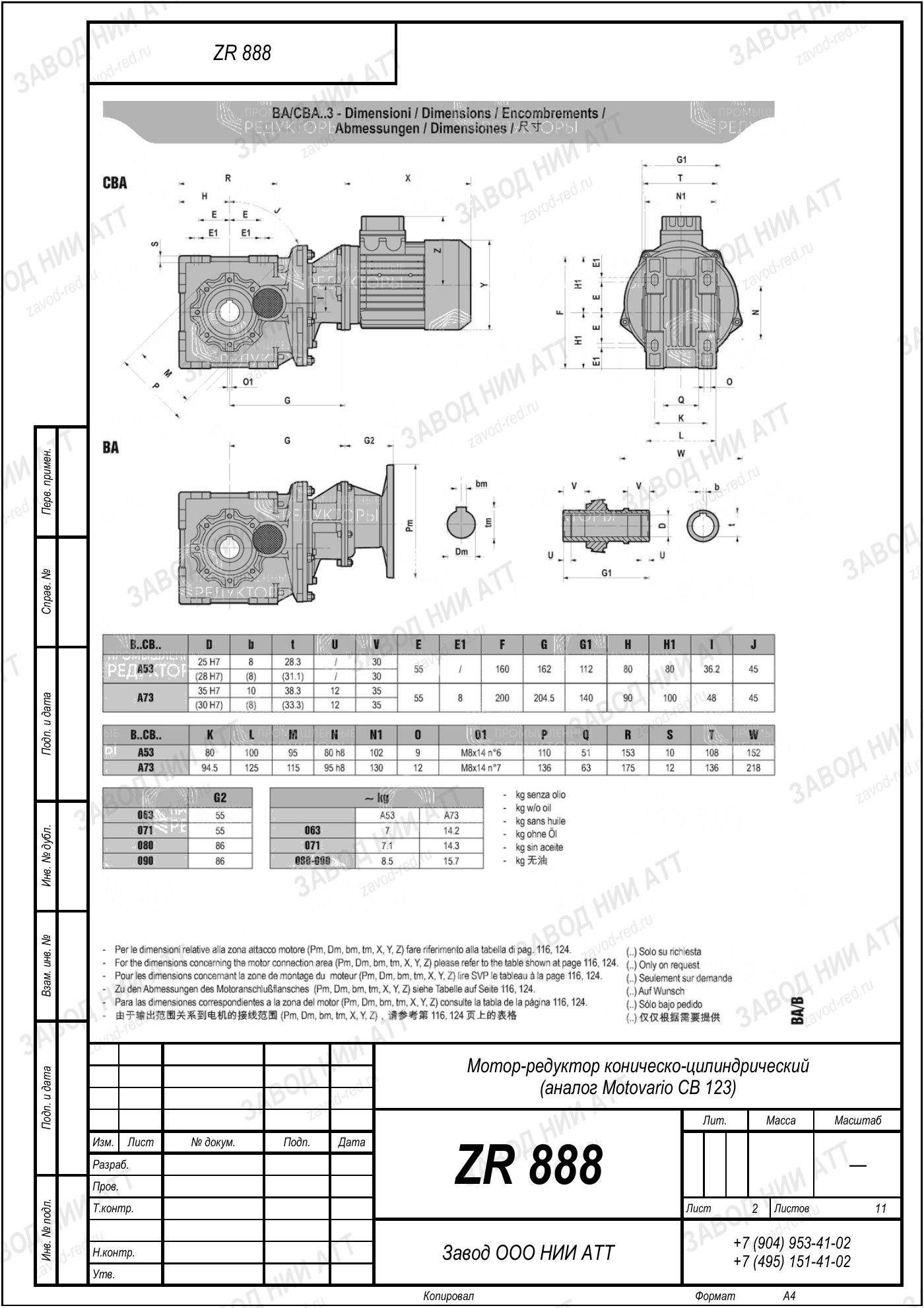 Габаритный чертёж Motovario CB 123, лист 2