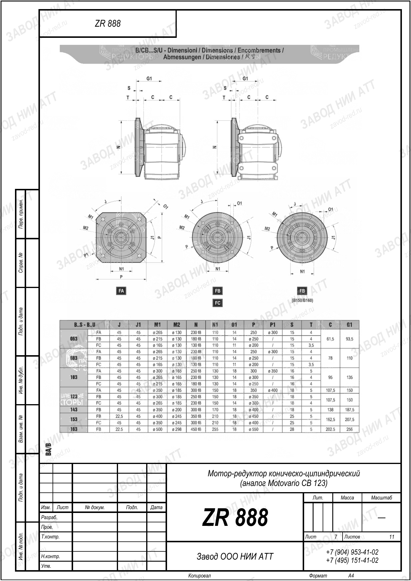 Габаритный чертёж Motovario CB 123, лист 7
