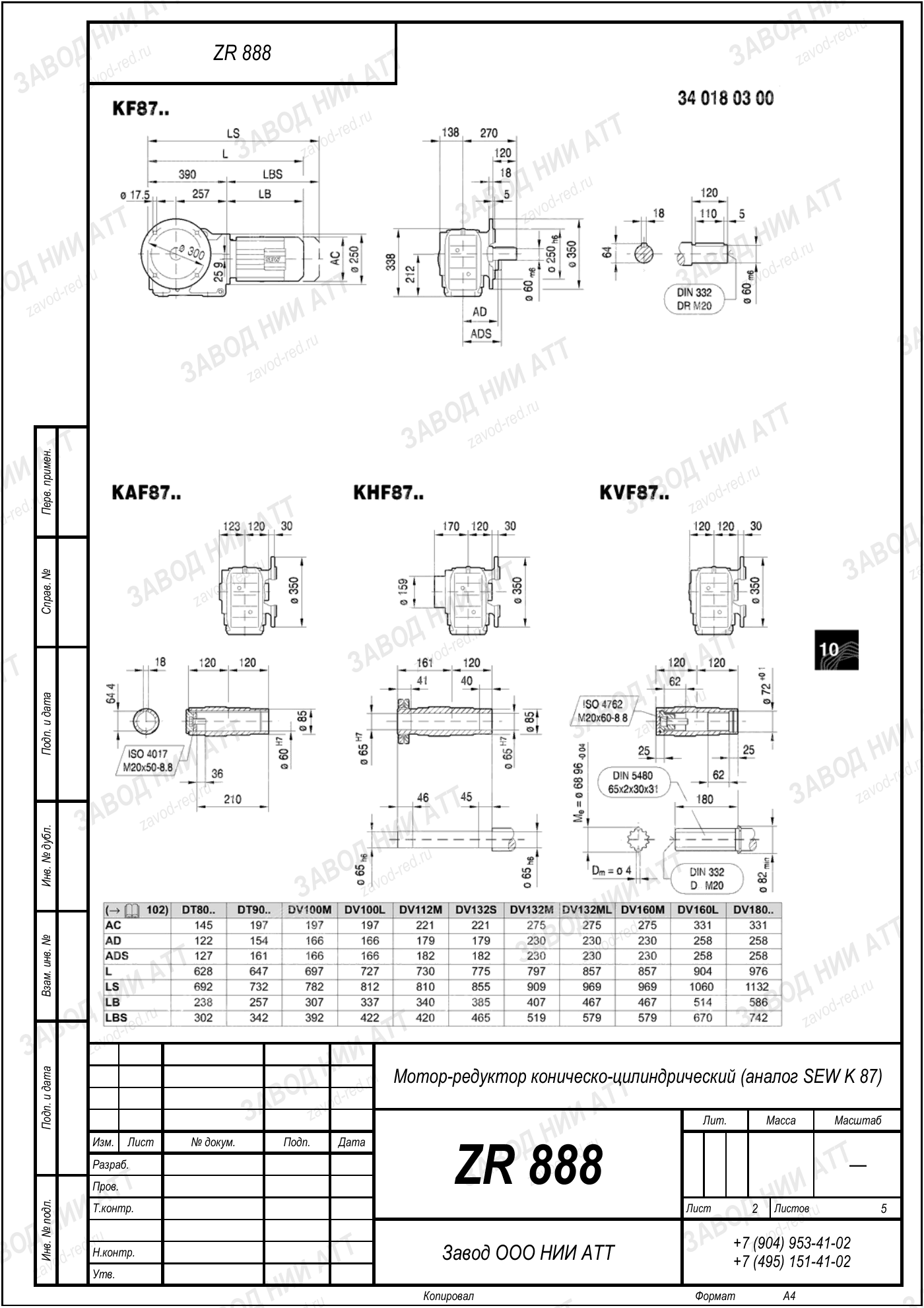 Габаритный чертёж SEW KA 87, лист 2