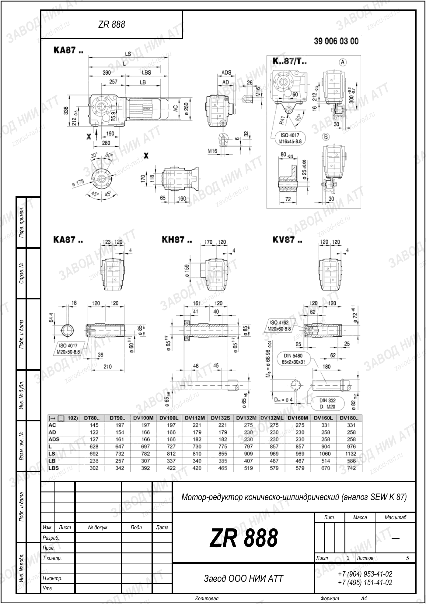Габаритный чертёж SEW KA 87, лист 3