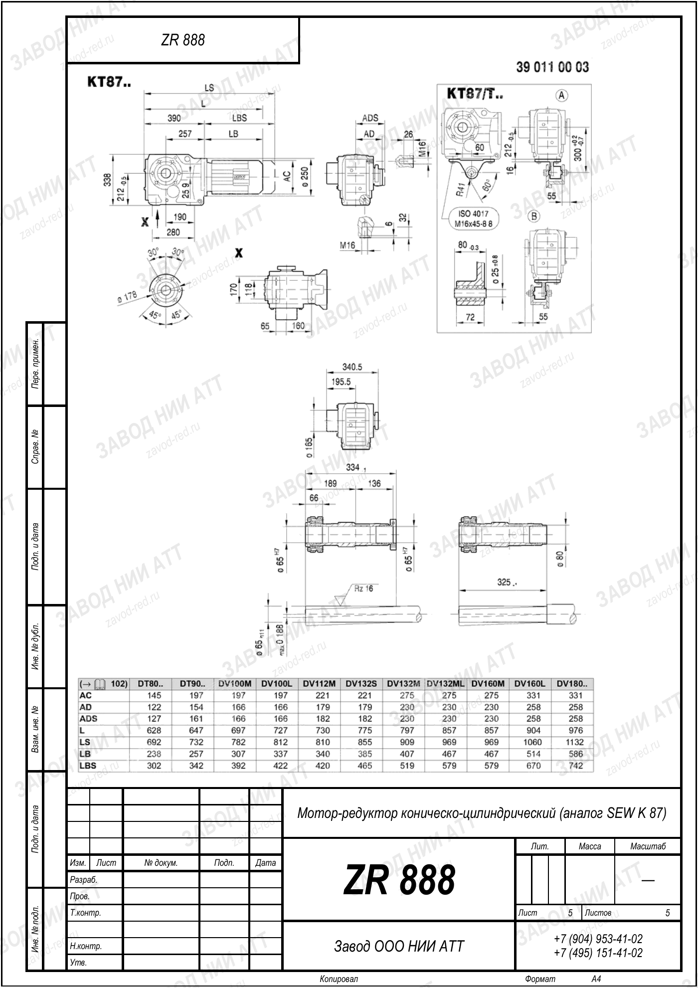 Габаритный чертёж SEW KA 87, лист 5