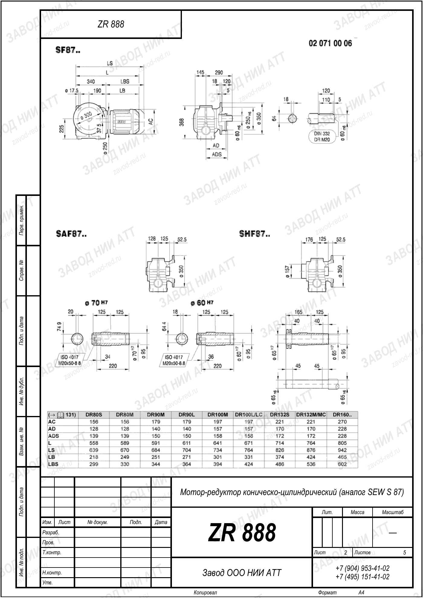 Габаритный чертёж SEW SF 87, лист 2