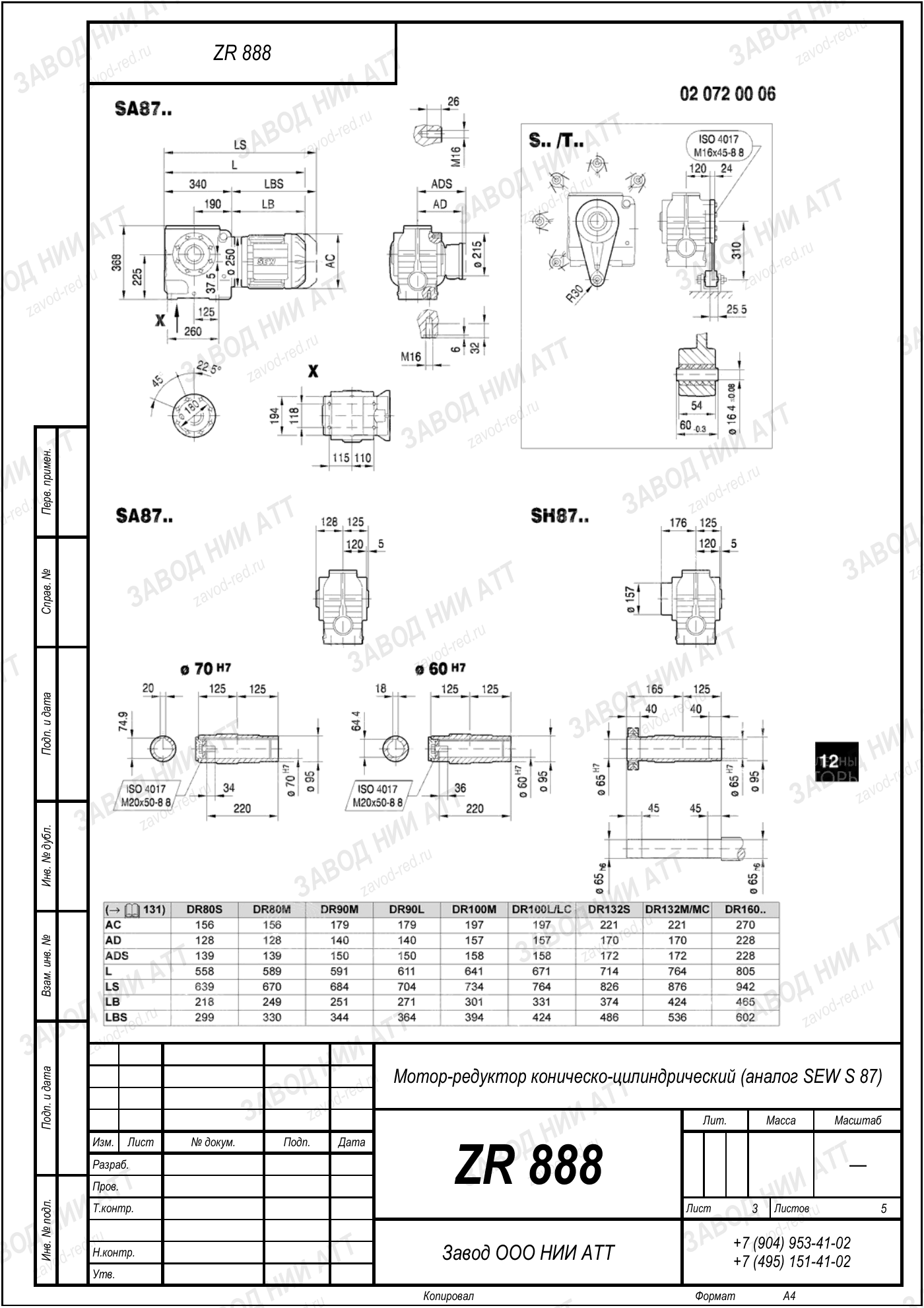 Габаритный чертёж SEW SF 87, лист 3
