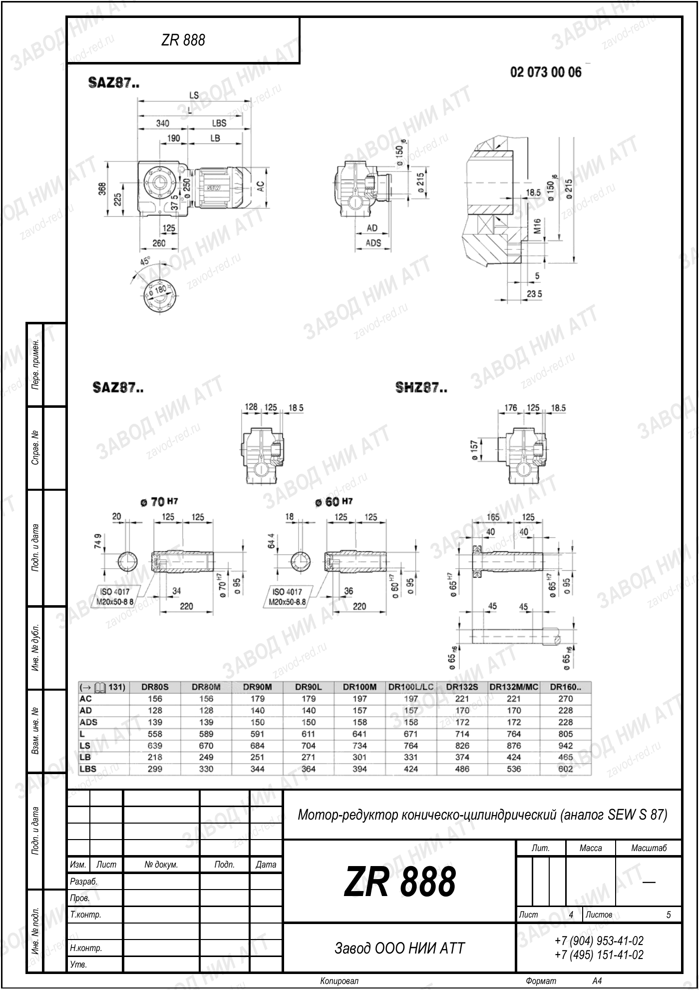 Габаритный чертёж SEW SF 87, лист 4
