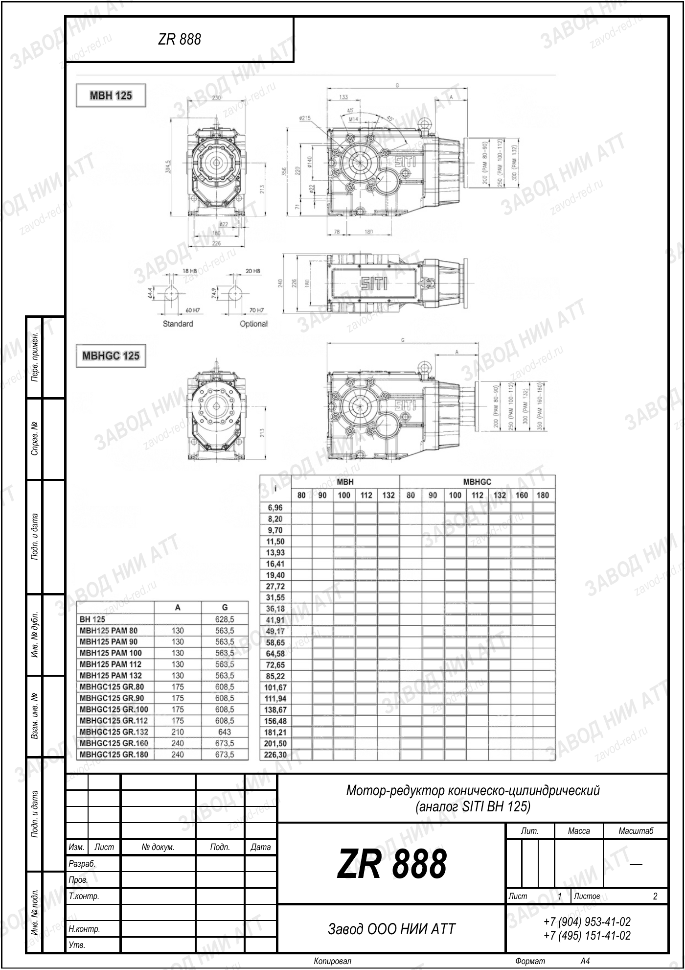 Габаритный чертёж типоразмера ZR 888, лист 6