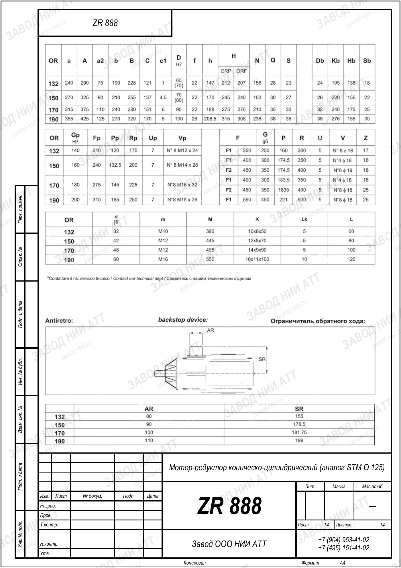 Габаритный чертёж STM O 125, лист 14