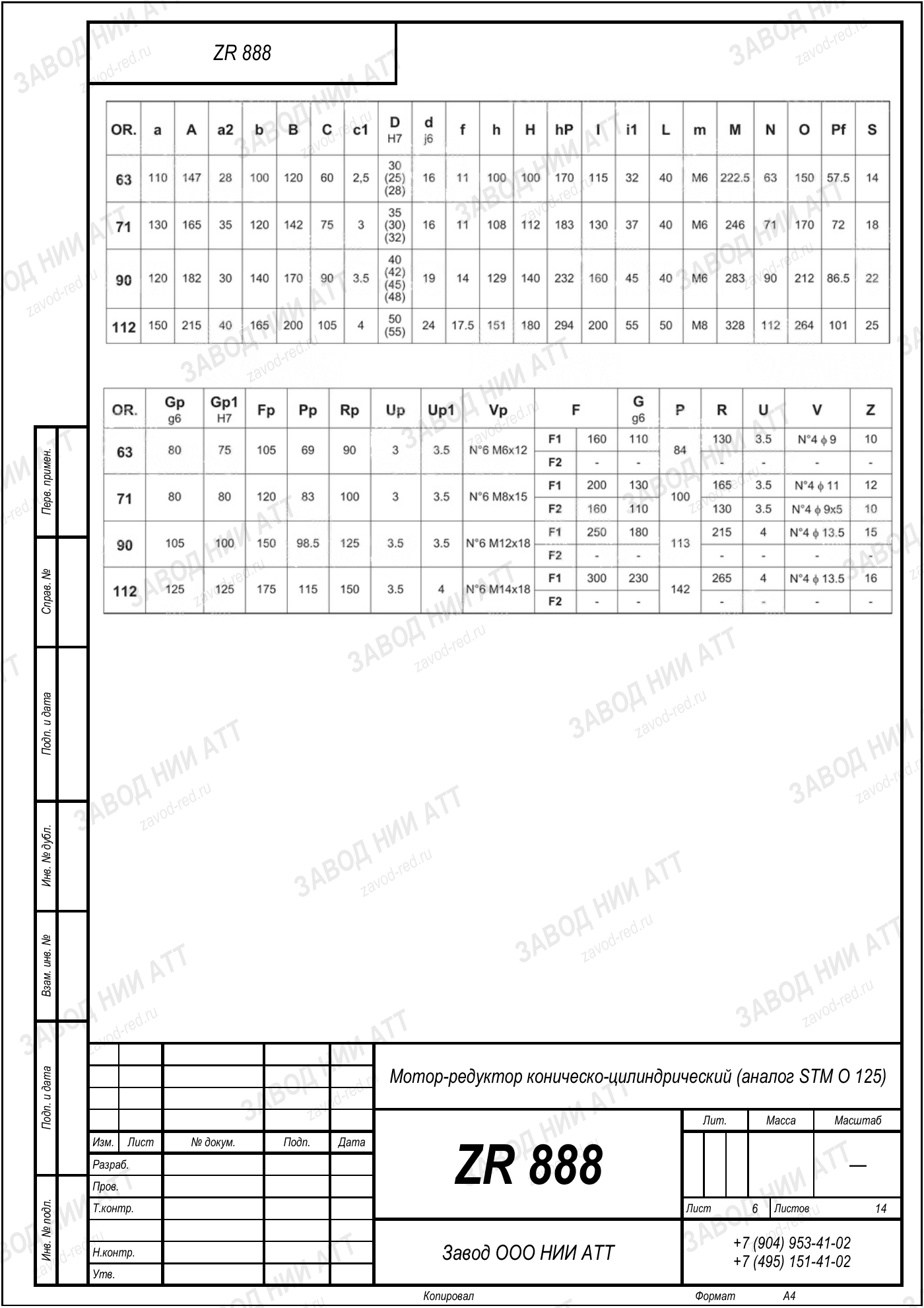 Габаритный чертёж STM O 125, лист 6