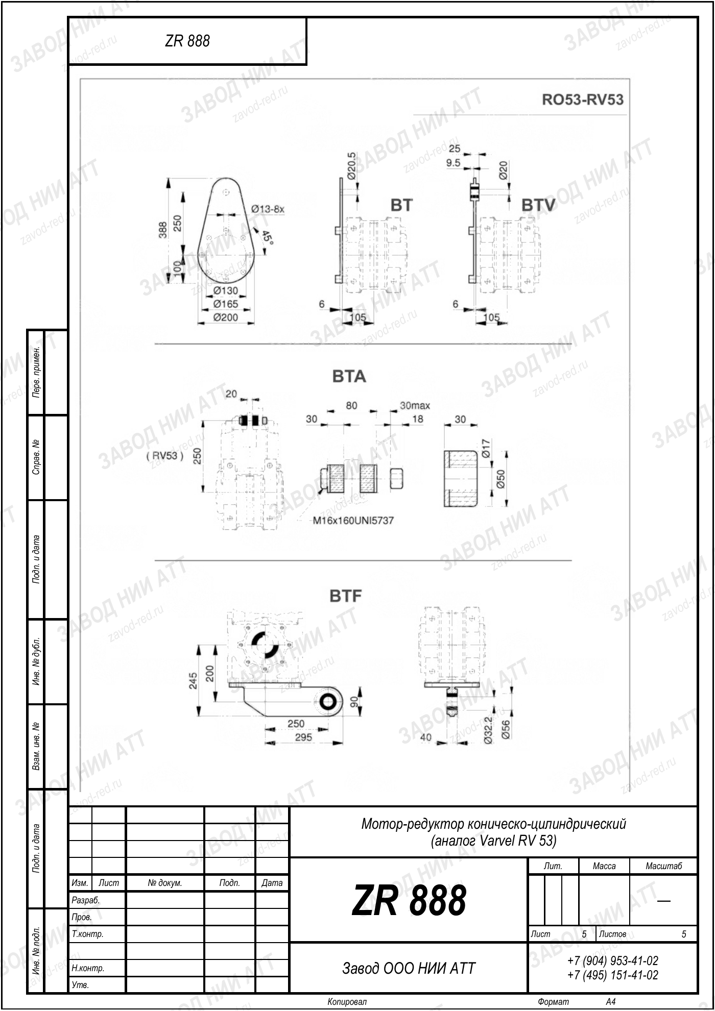 Габаритный чертёж Varvel RV 53, лист 5