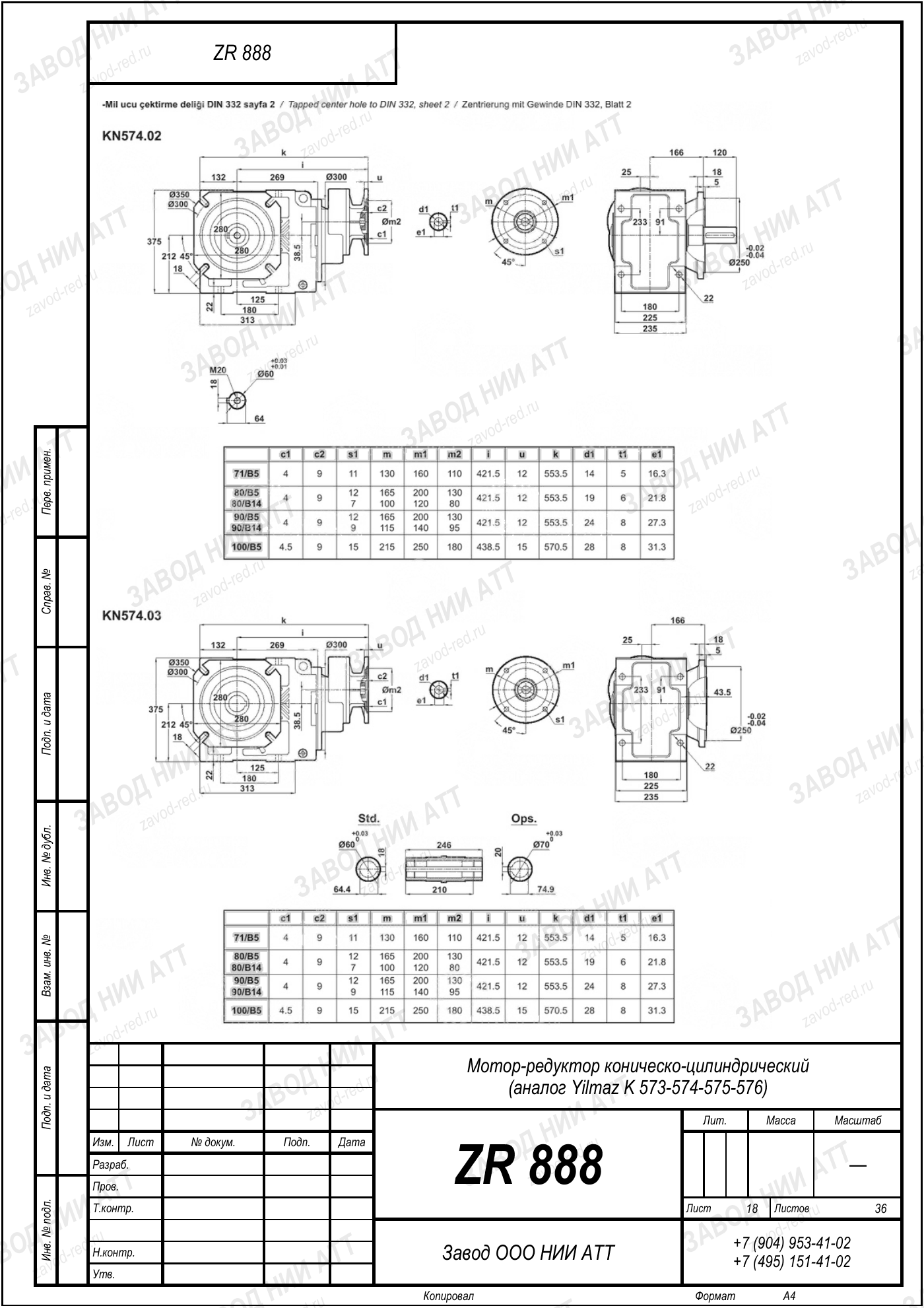 Габаритный чертёж Yilmaz K 573/ 574/ 575/ 576, лист 18