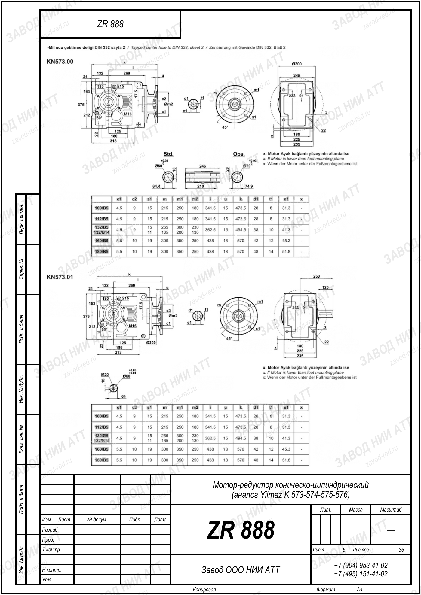 Габаритный чертёж Yilmaz K 573/ 574/ 575/ 576, лист 5