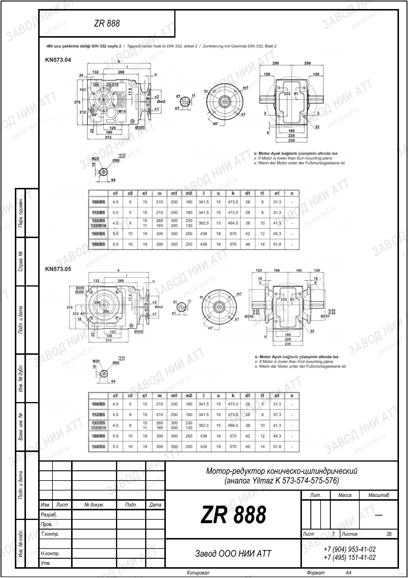Габаритный чертёж Yilmaz K 573/ 574/ 575/ 576, лист 7