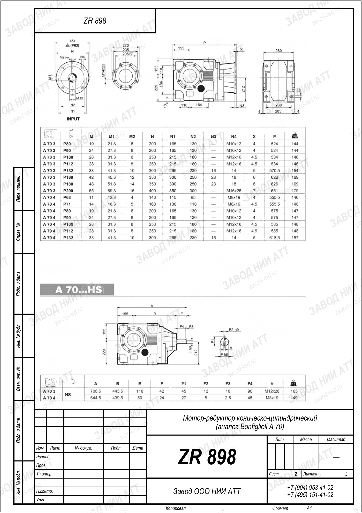 Габаритный чертёж Bonfiglioli A 70 US, лист 2