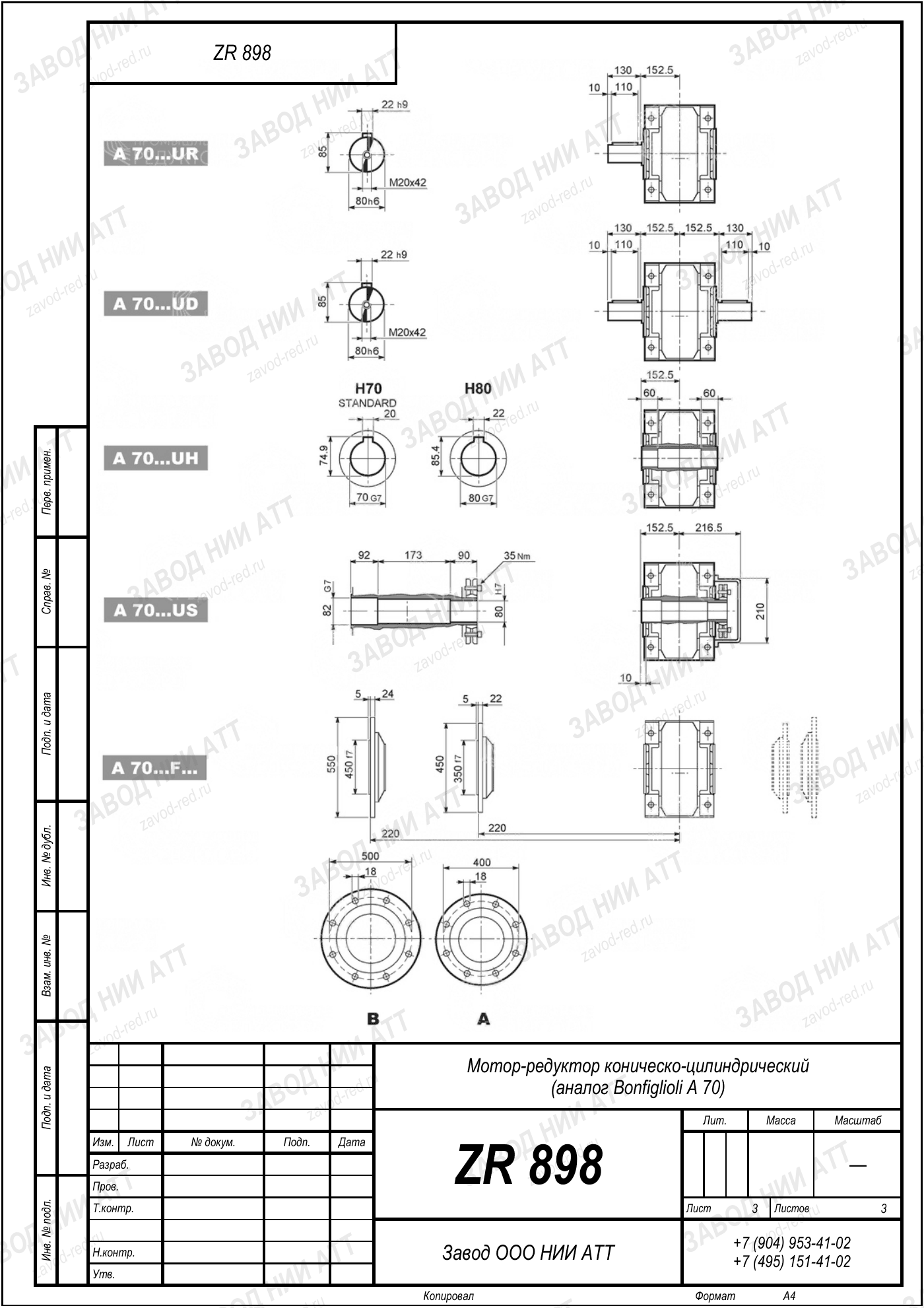 Габаритный чертёж Bonfiglioli A 70 US, лист 3