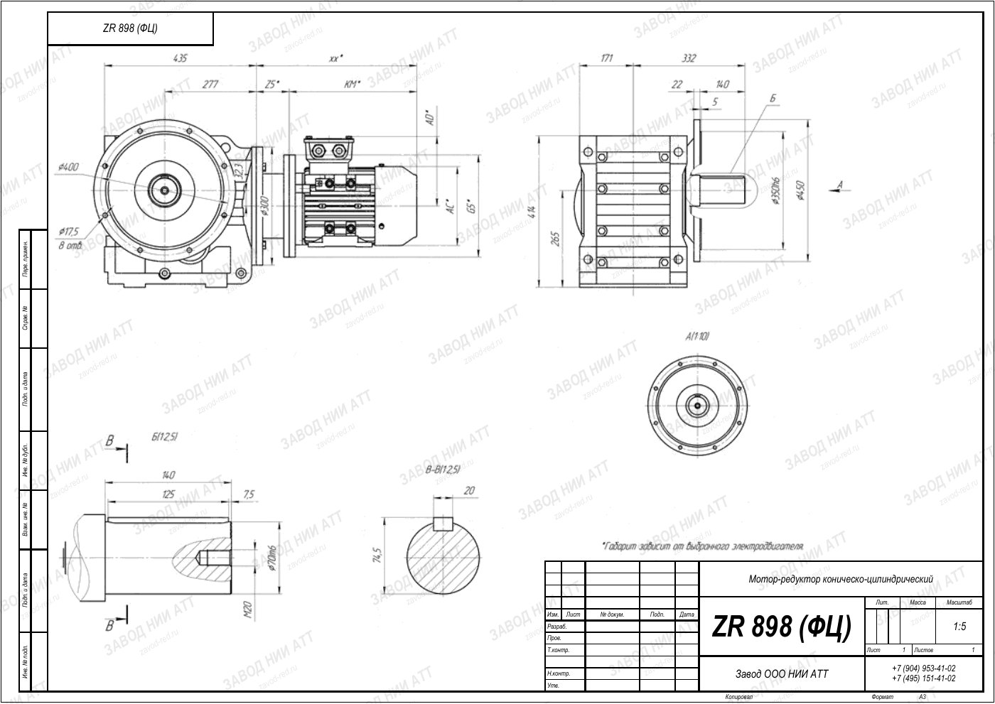 Габаритный чертёж нашего аналога ZR 898, лист 1