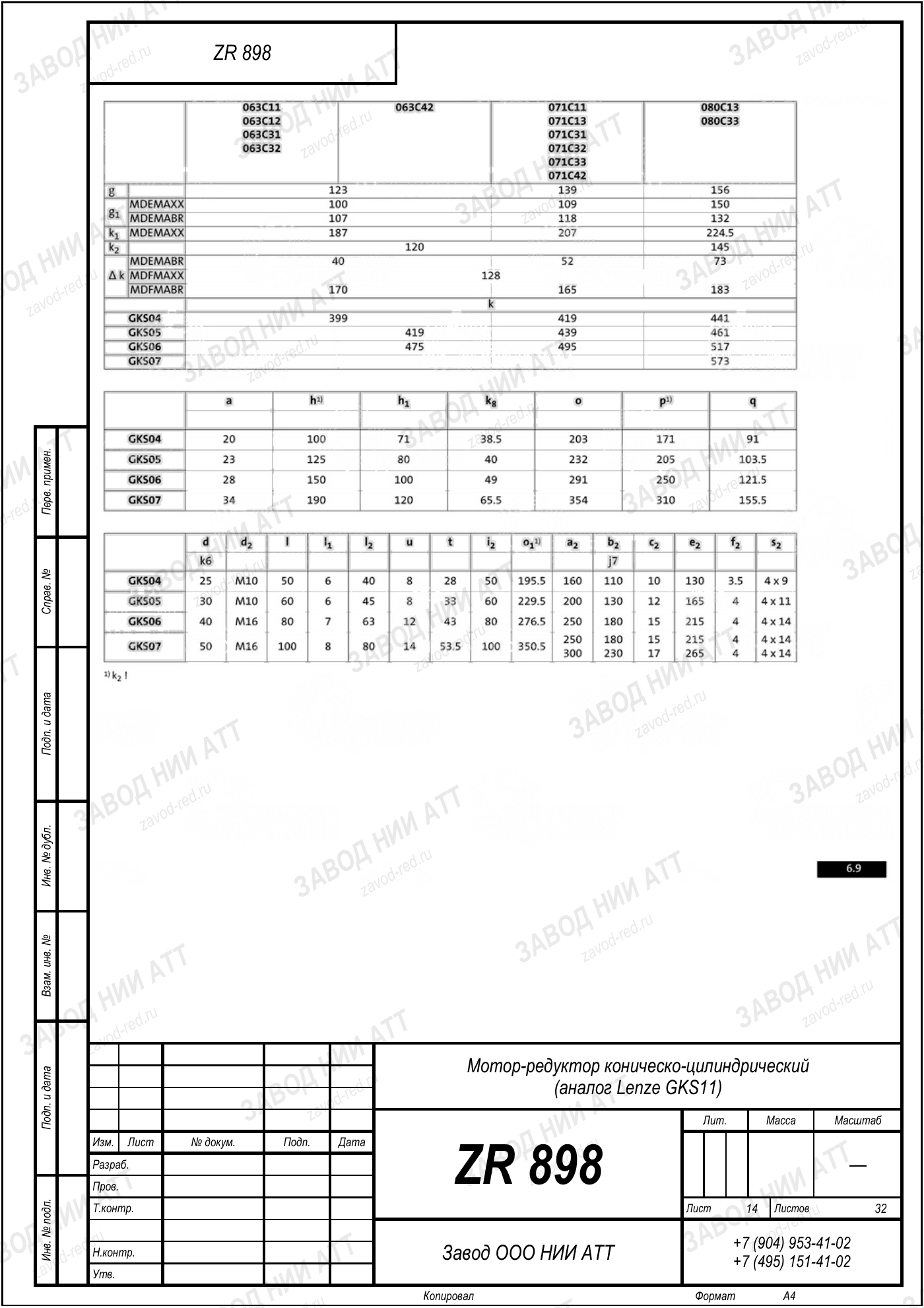 Габаритный чертёж Lenze GKS 11, лист 14