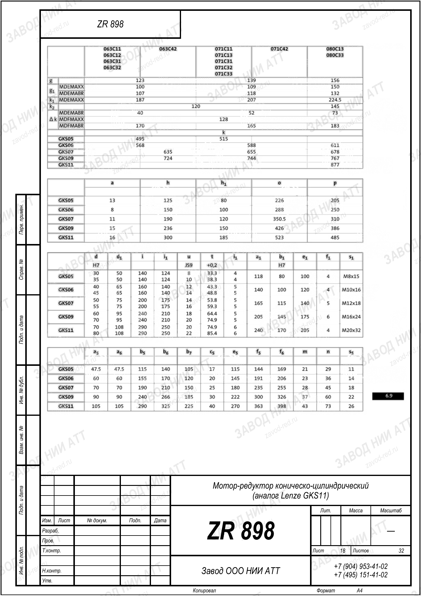 Габаритный чертёж Lenze GKS 11, лист 18