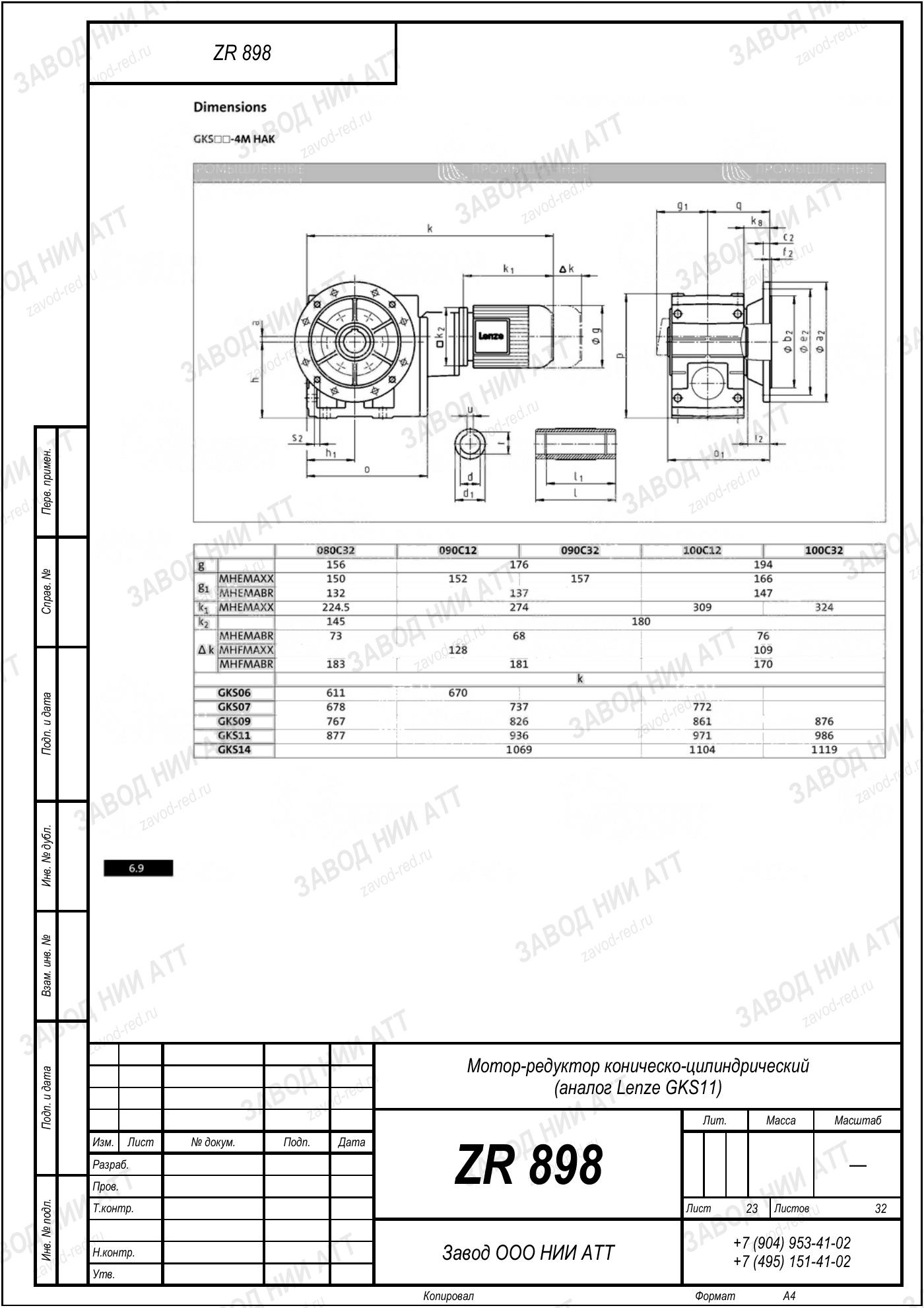 Габаритный чертёж Lenze GKS 11, лист 23