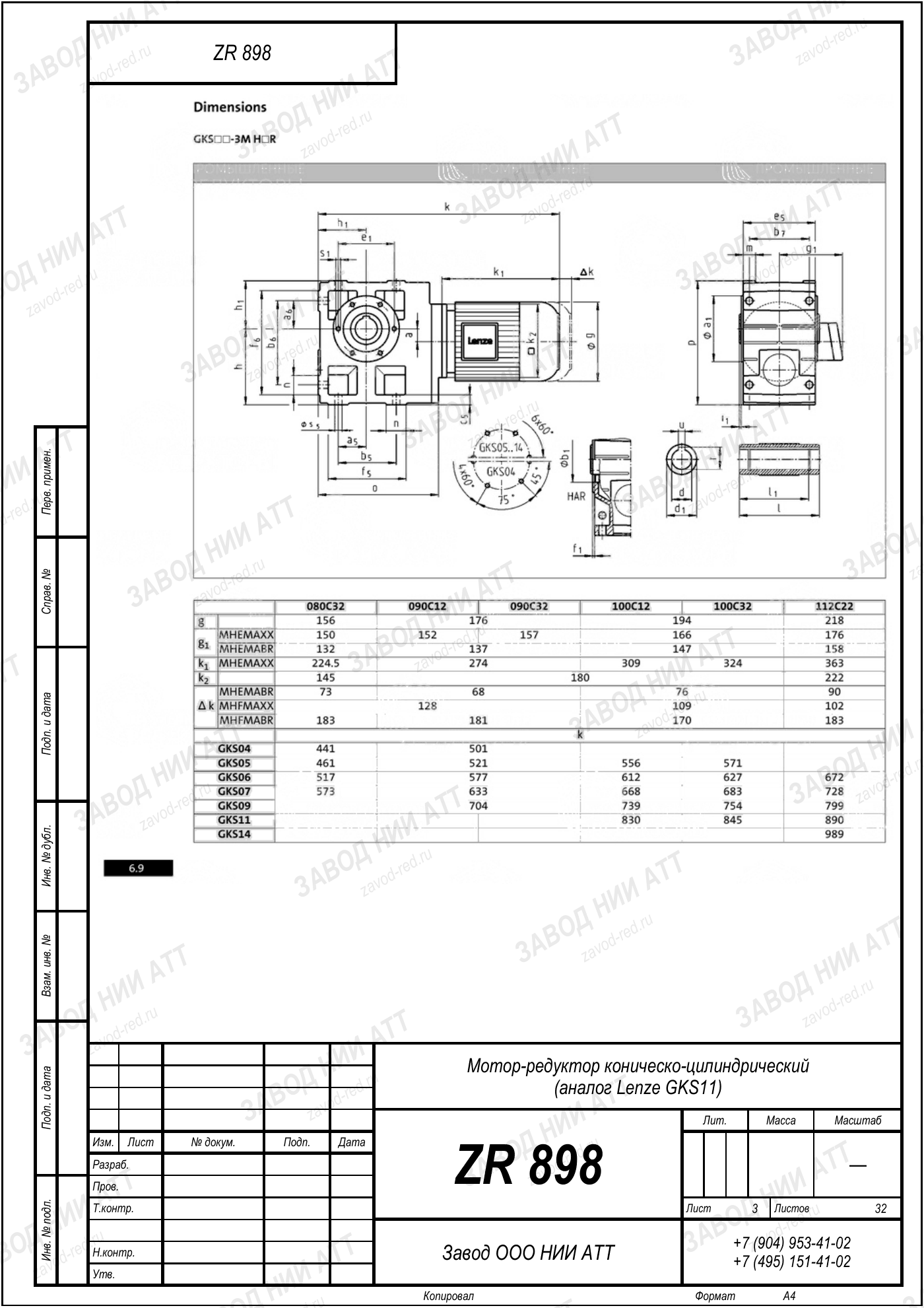 Габаритный чертёж Lenze GKS 11, лист 3